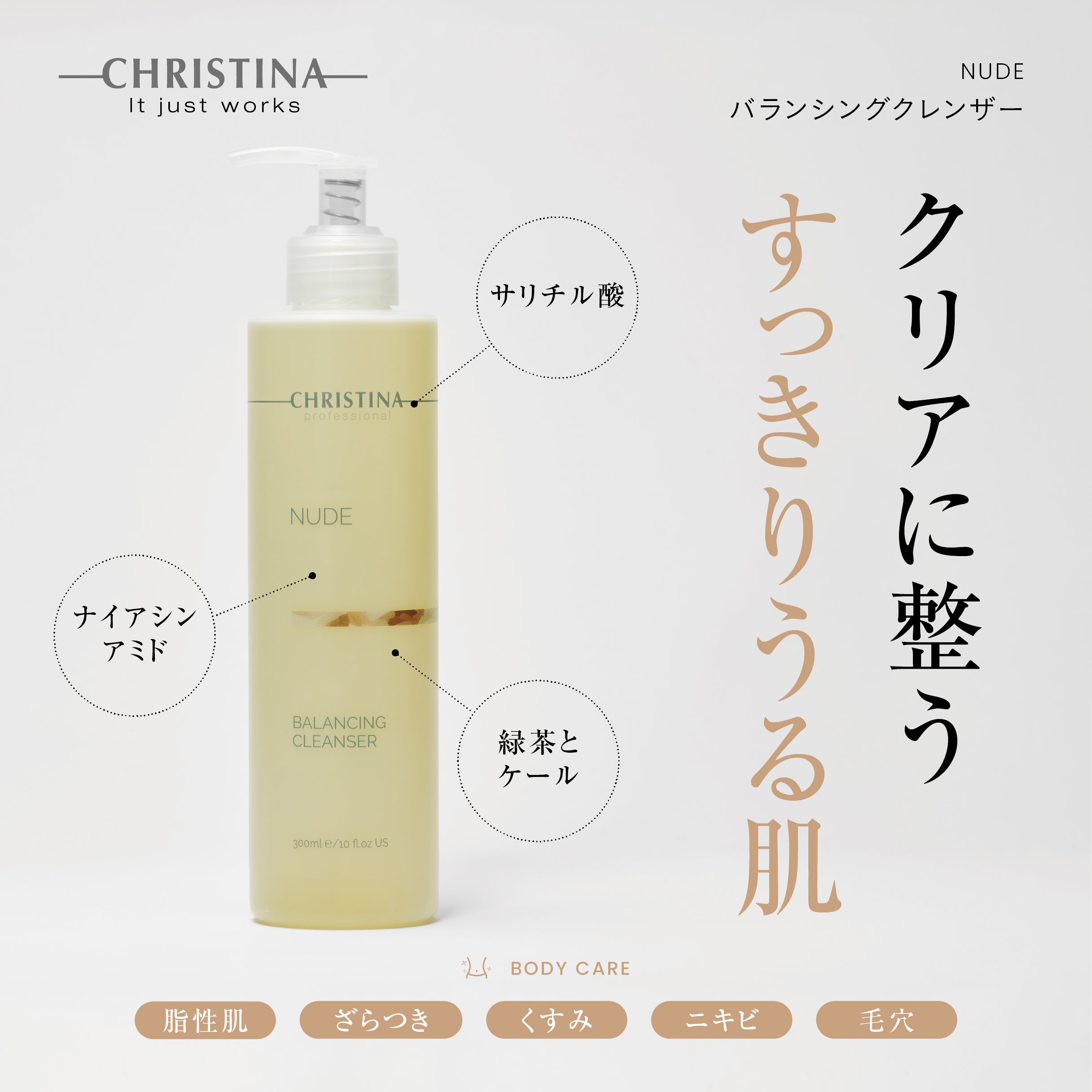NUDE バランシングクレンザー