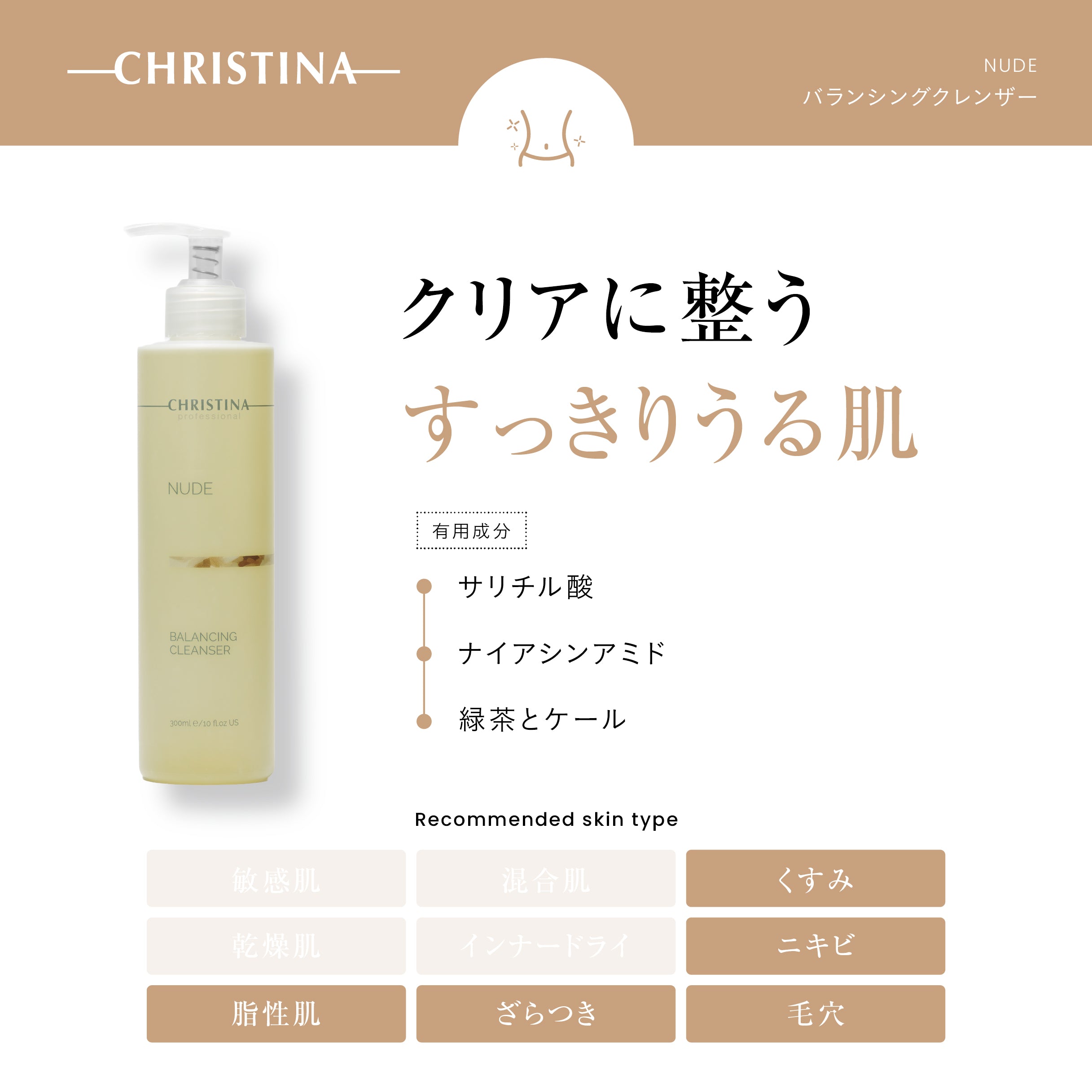 NUDE バランシングクレンザー