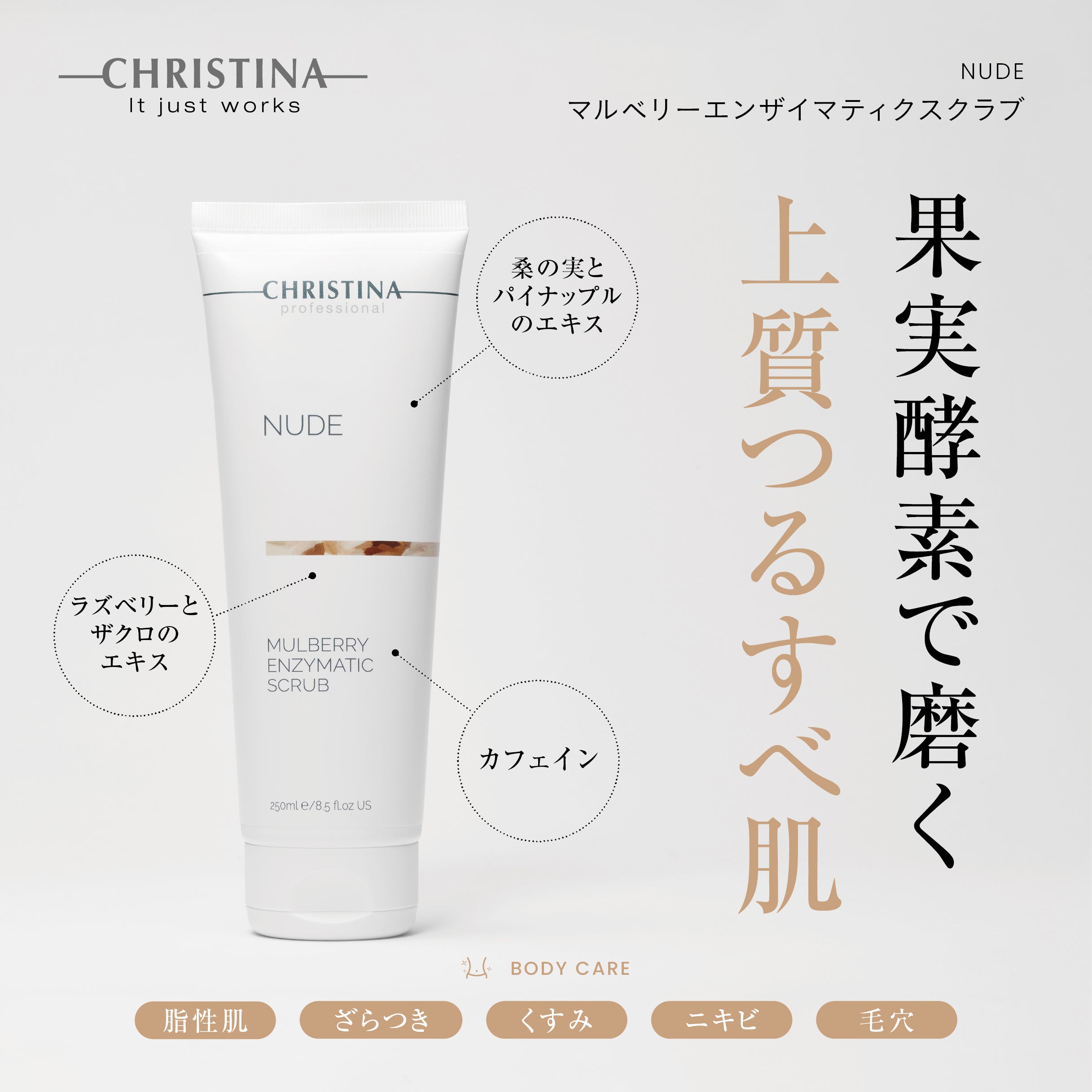 NUDE マルベリーエンザイマティクスクラブ