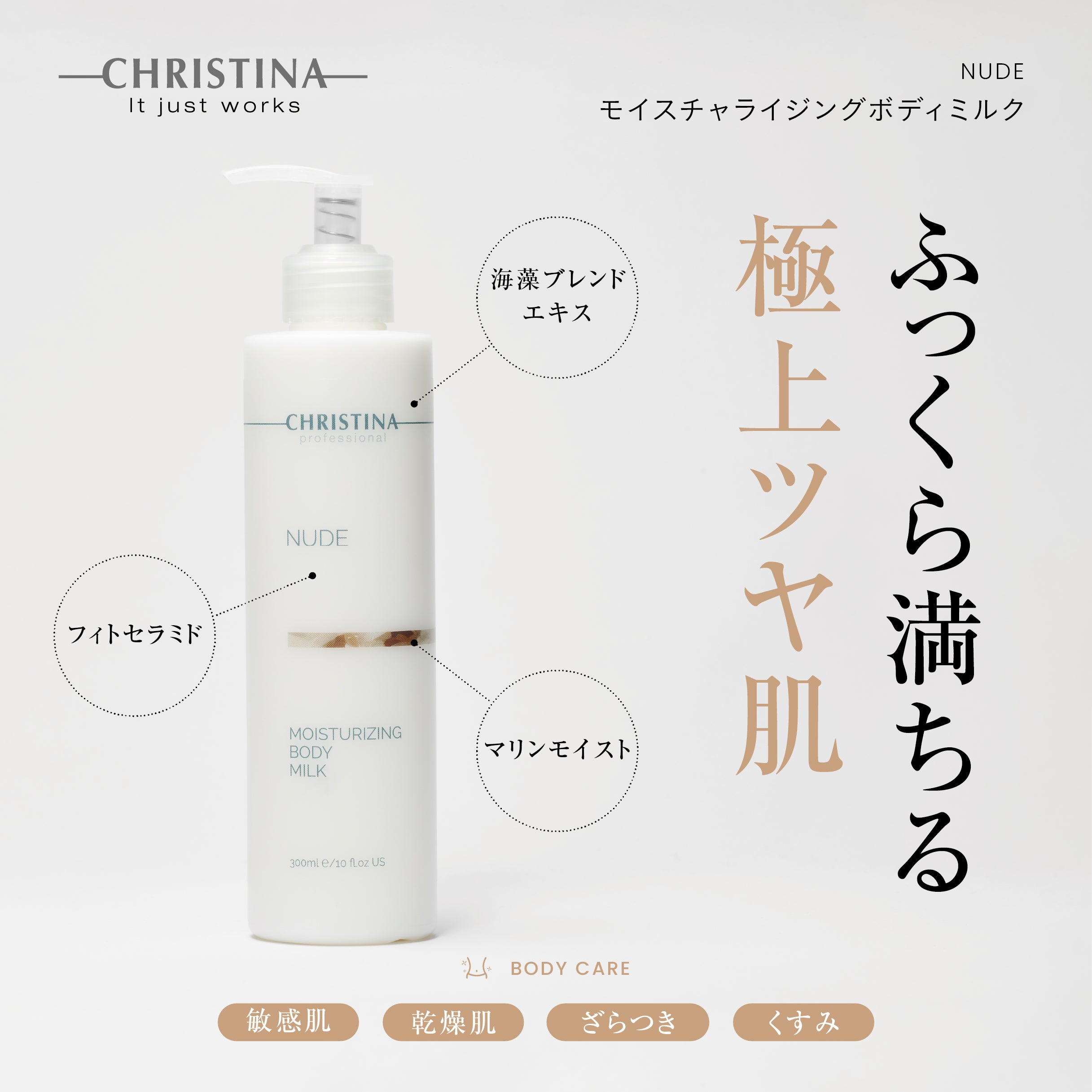 NUDE モイスチャライジングボディミルク