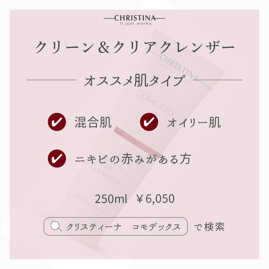 【ニキビ】【美白】クリーン&クリアクレンザー