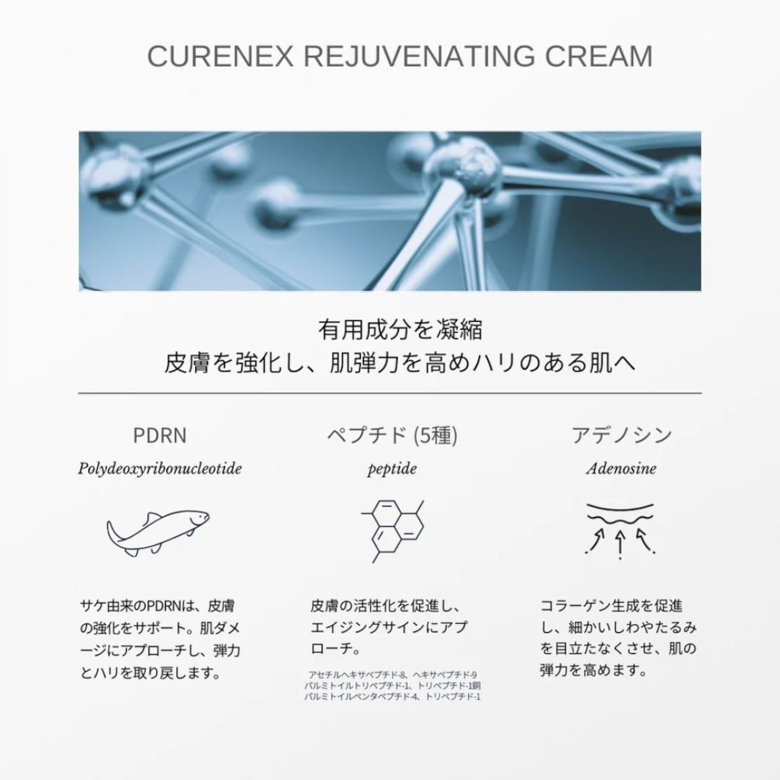 キュアネックス|リジュべネイティングクリーム