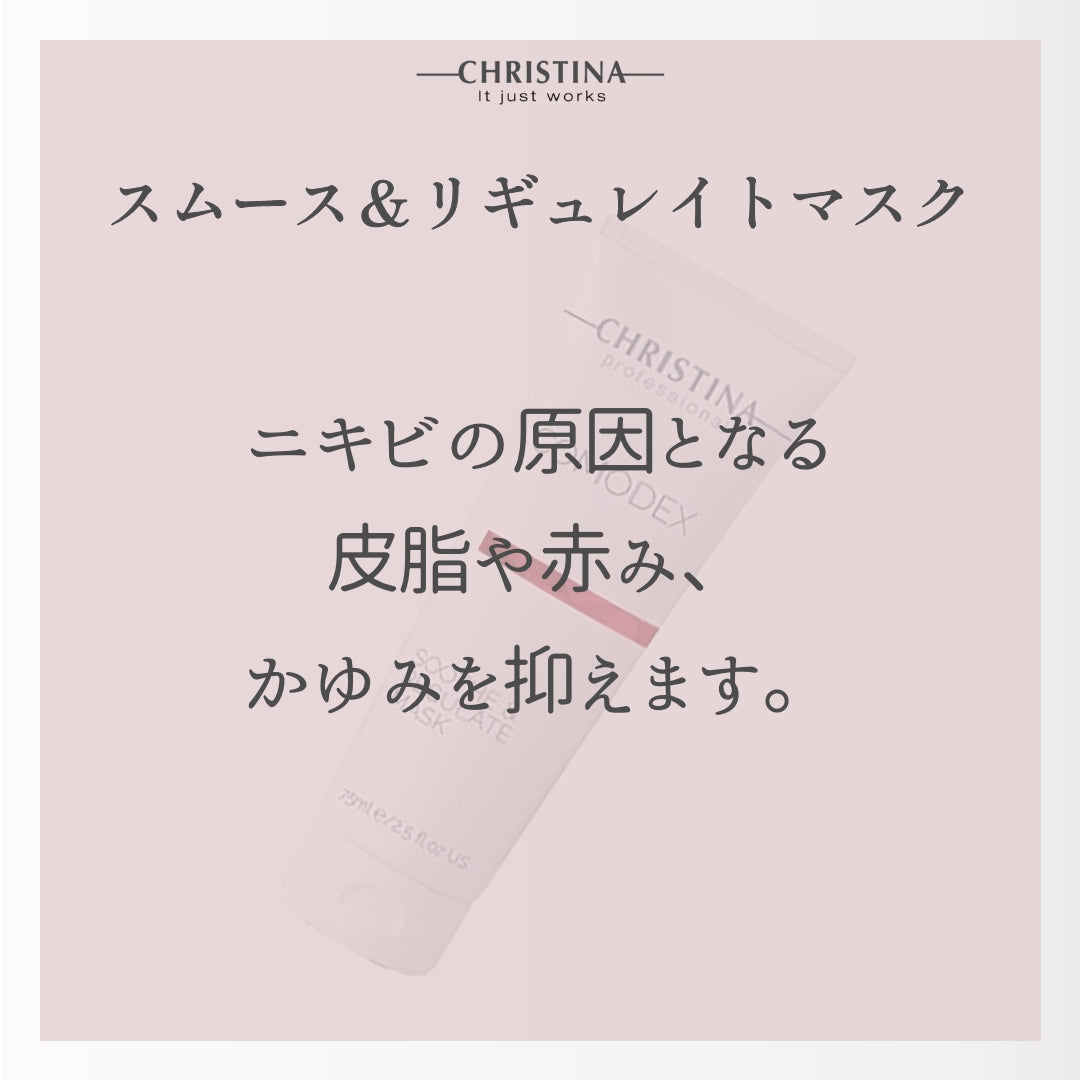 【赤ニキビ】【皮脂】スムース&レギュレイトマスク