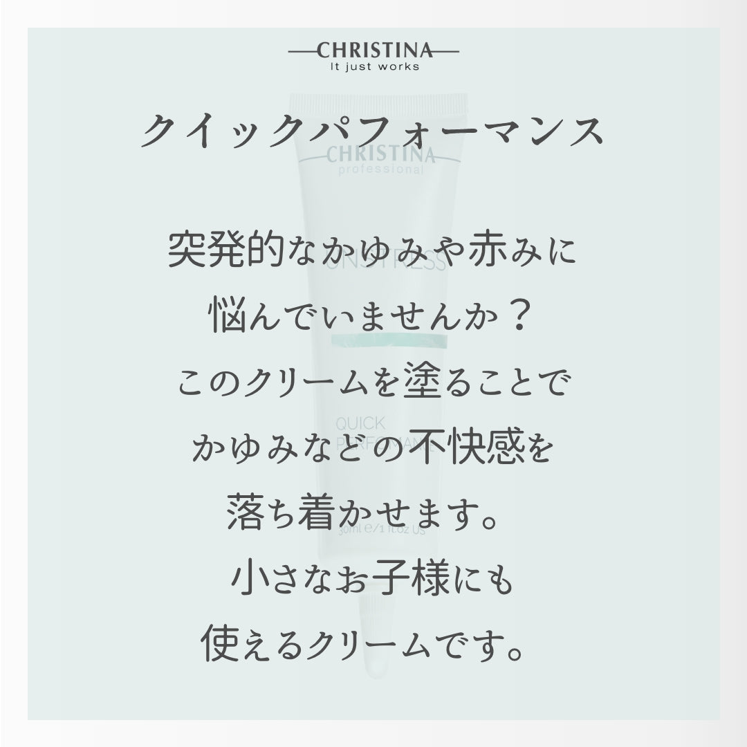 【赤みの即時鎮静】クイックパフォーマンス
