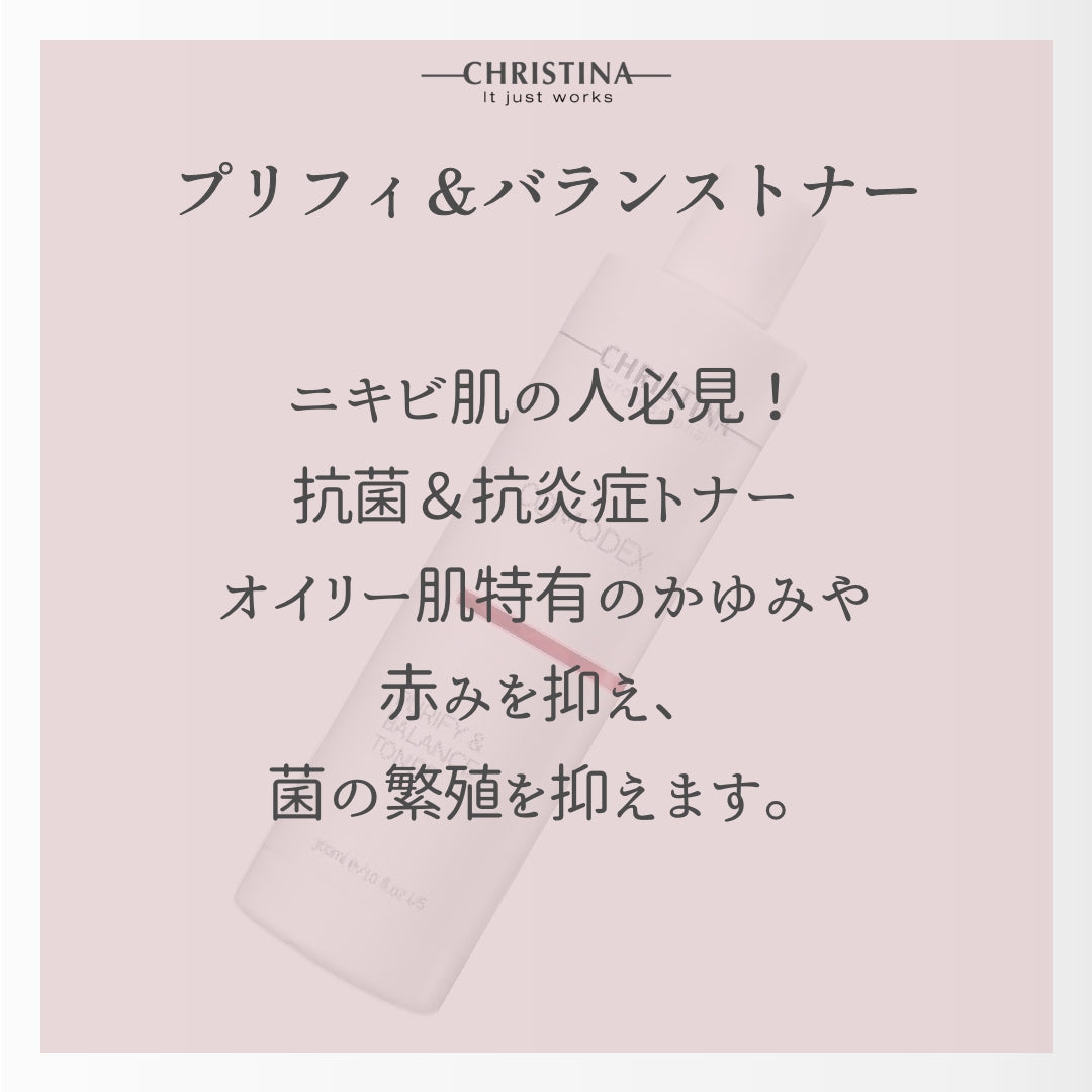 【赤ニキビ】【脂性肌】プリファイ&バランストナー