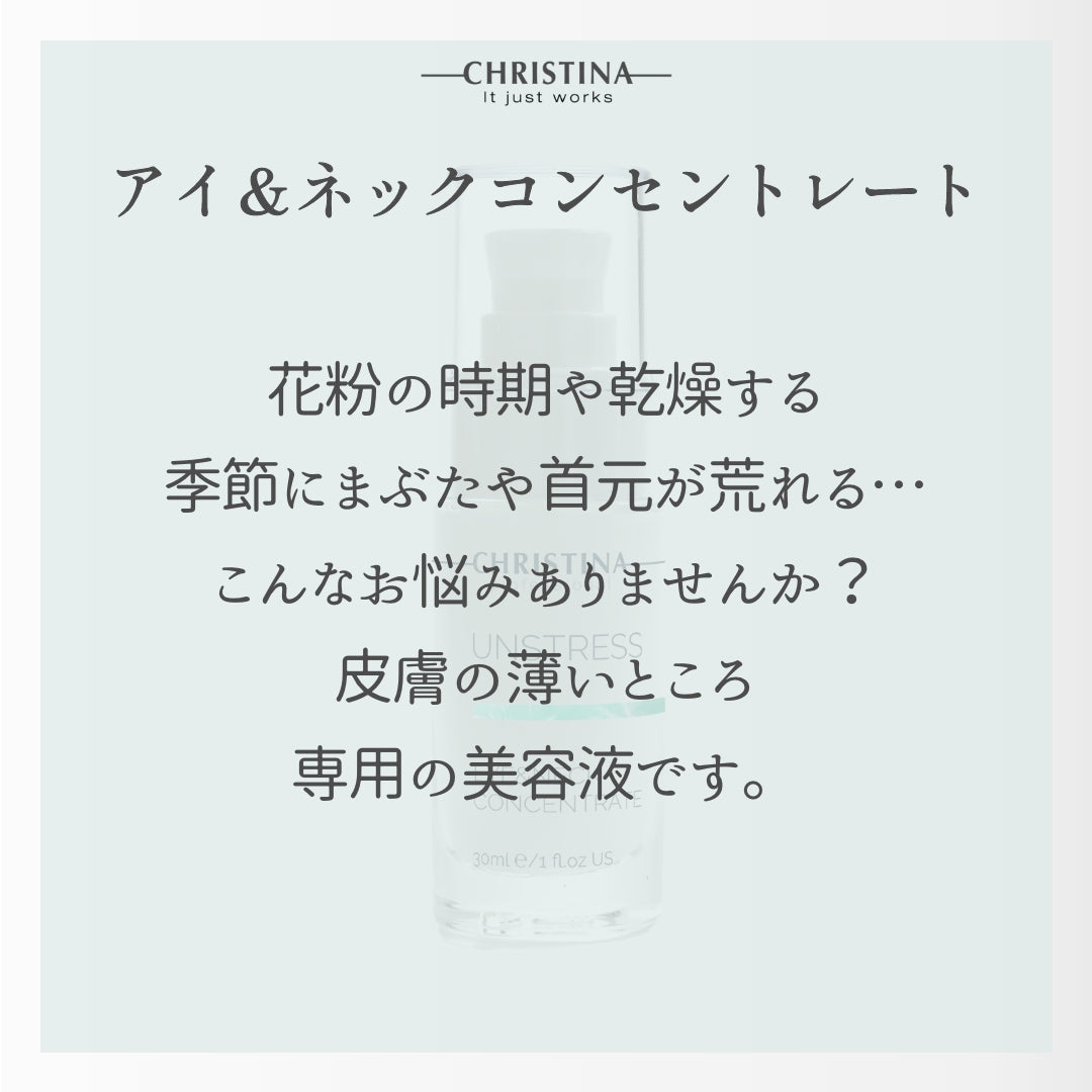 【乾燥】【花粉】【くま】アイ&ネックコンセントレート