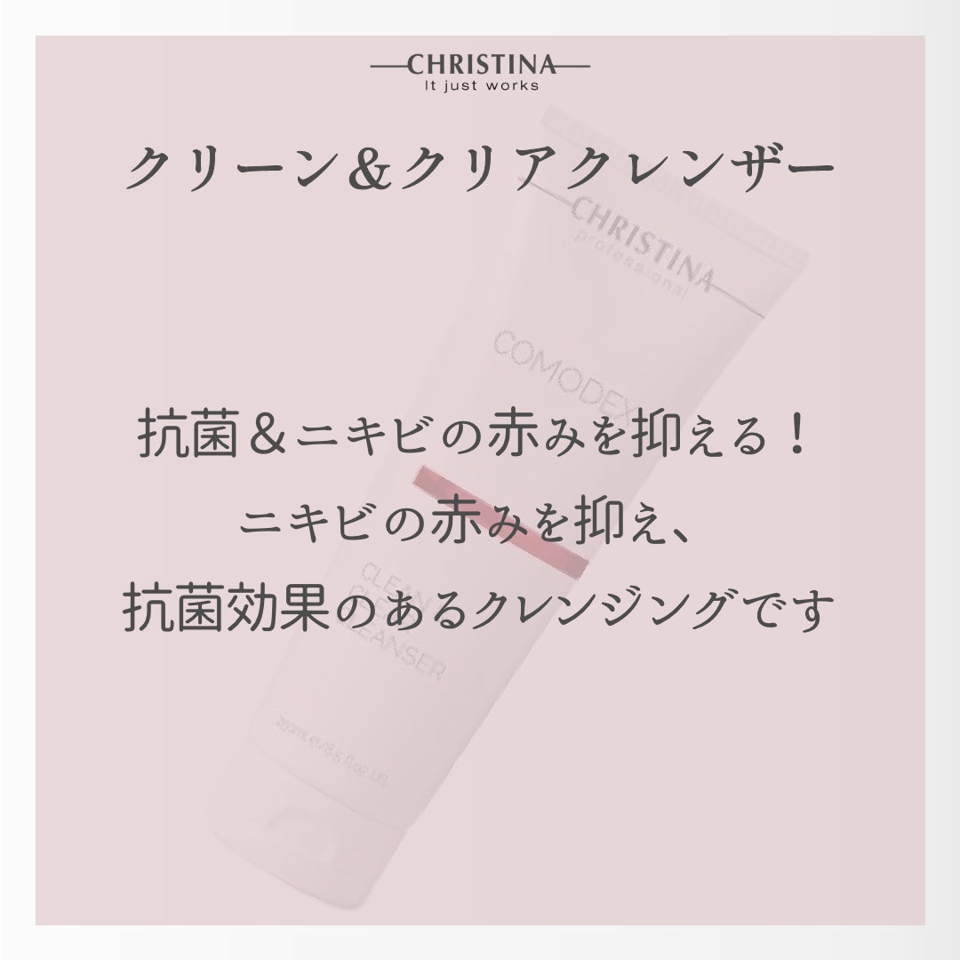 【ニキビ】【美白】クリーン&クリアクレンザー