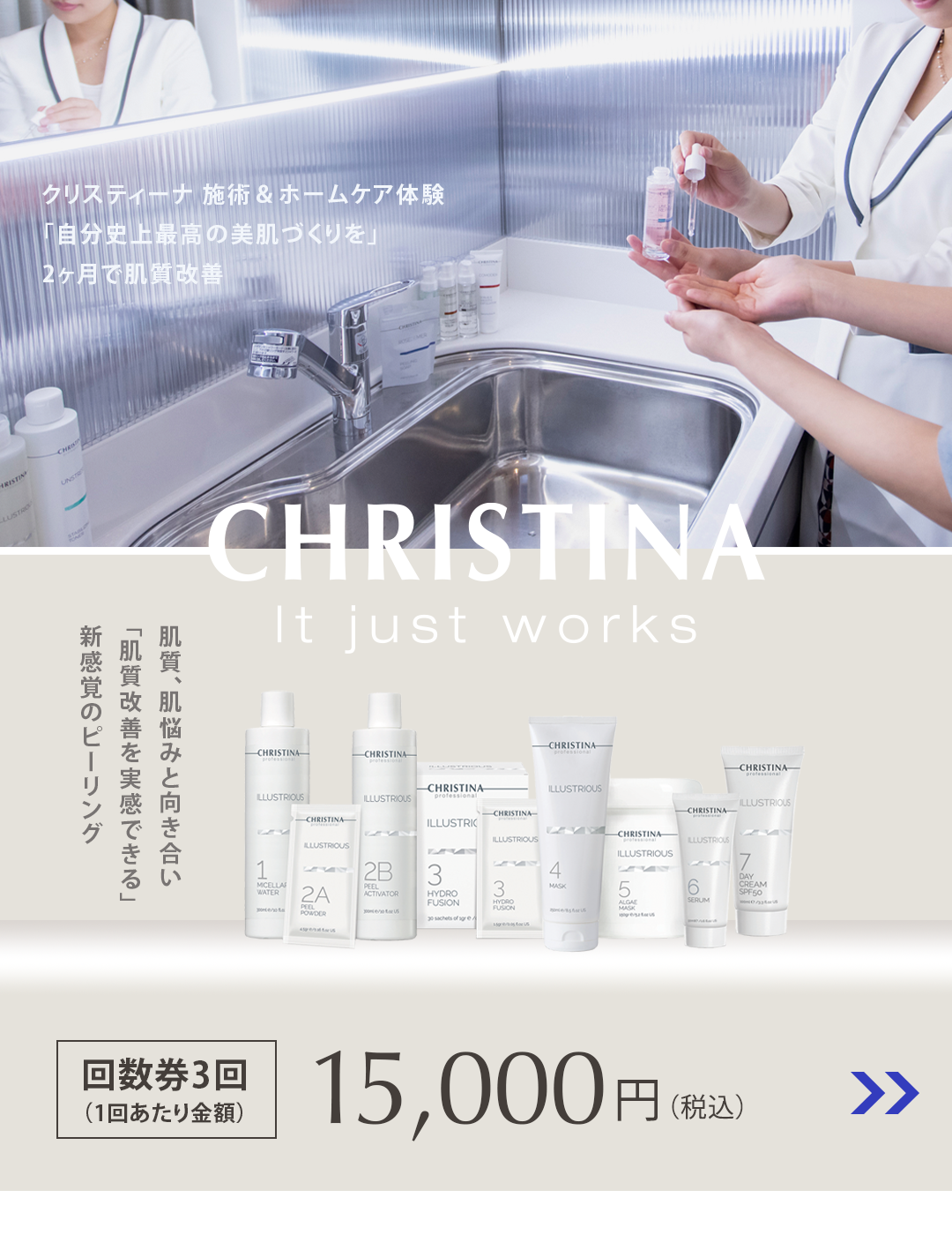 【お得なキャンペーン企画】クリスティーナ 3回券