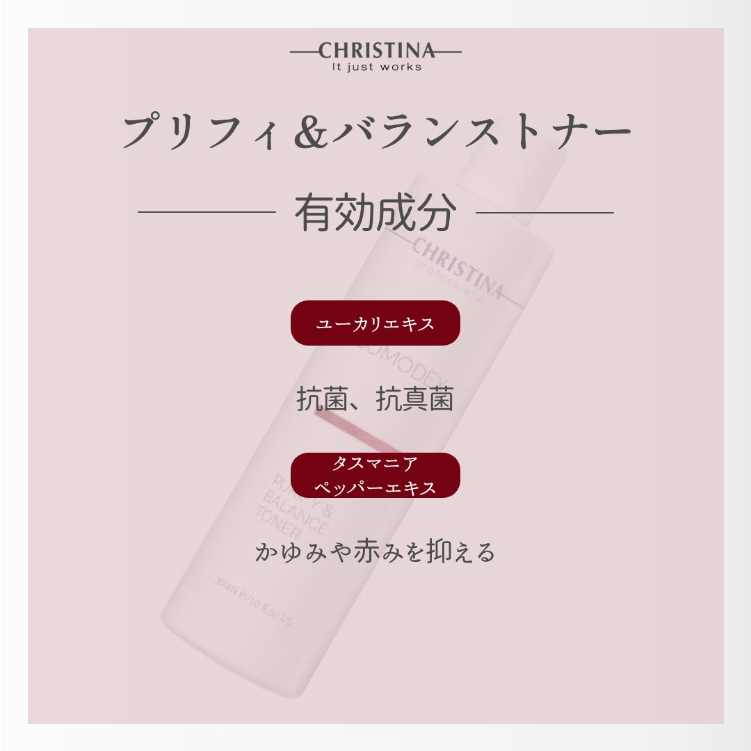 【赤ニキビ】【脂性肌】プリファイ&バランストナー