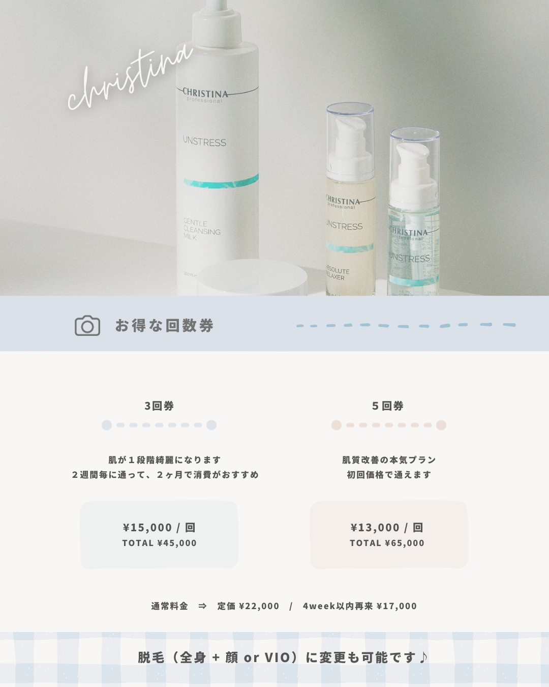 【お得なキャンペーン企画】クリスティーナ 3回券