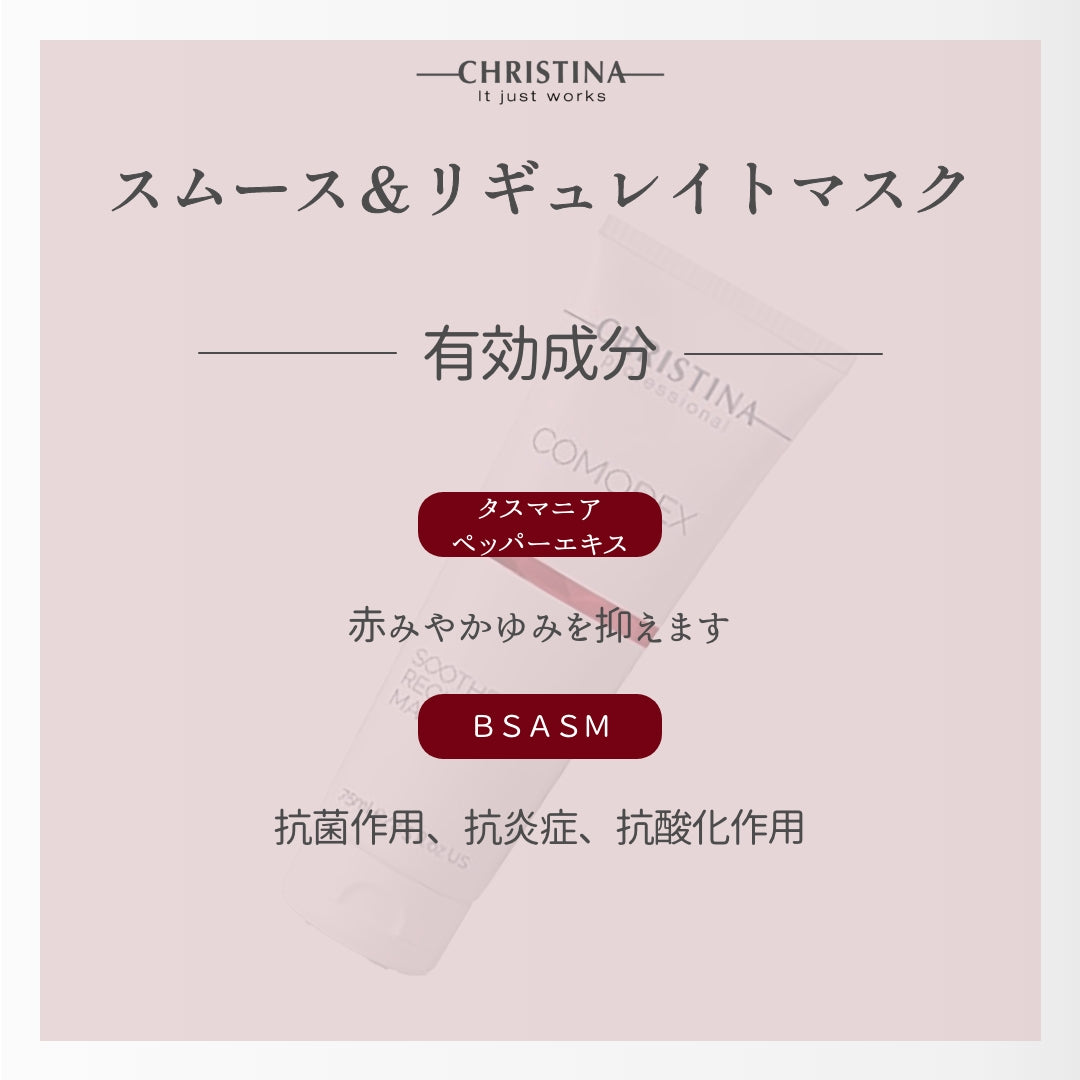 【赤ニキビ】【皮脂】スムース&レギュレイトマスク