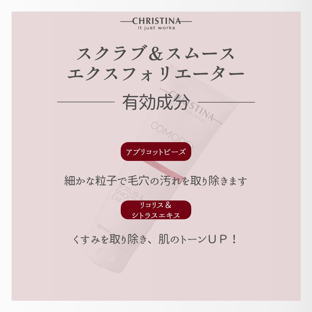 【詰まり毛穴】スクラブ&スムースエクスフォリエーター