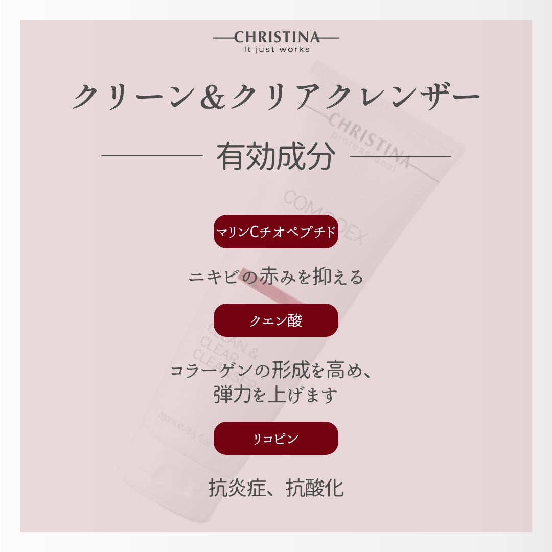 【ニキビ】【美白】クリーン&クリアクレンザー