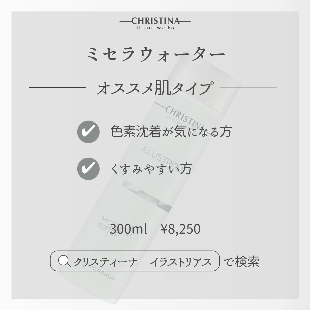 【ポイントメイク】【旅行ケア】ミセラウォーター