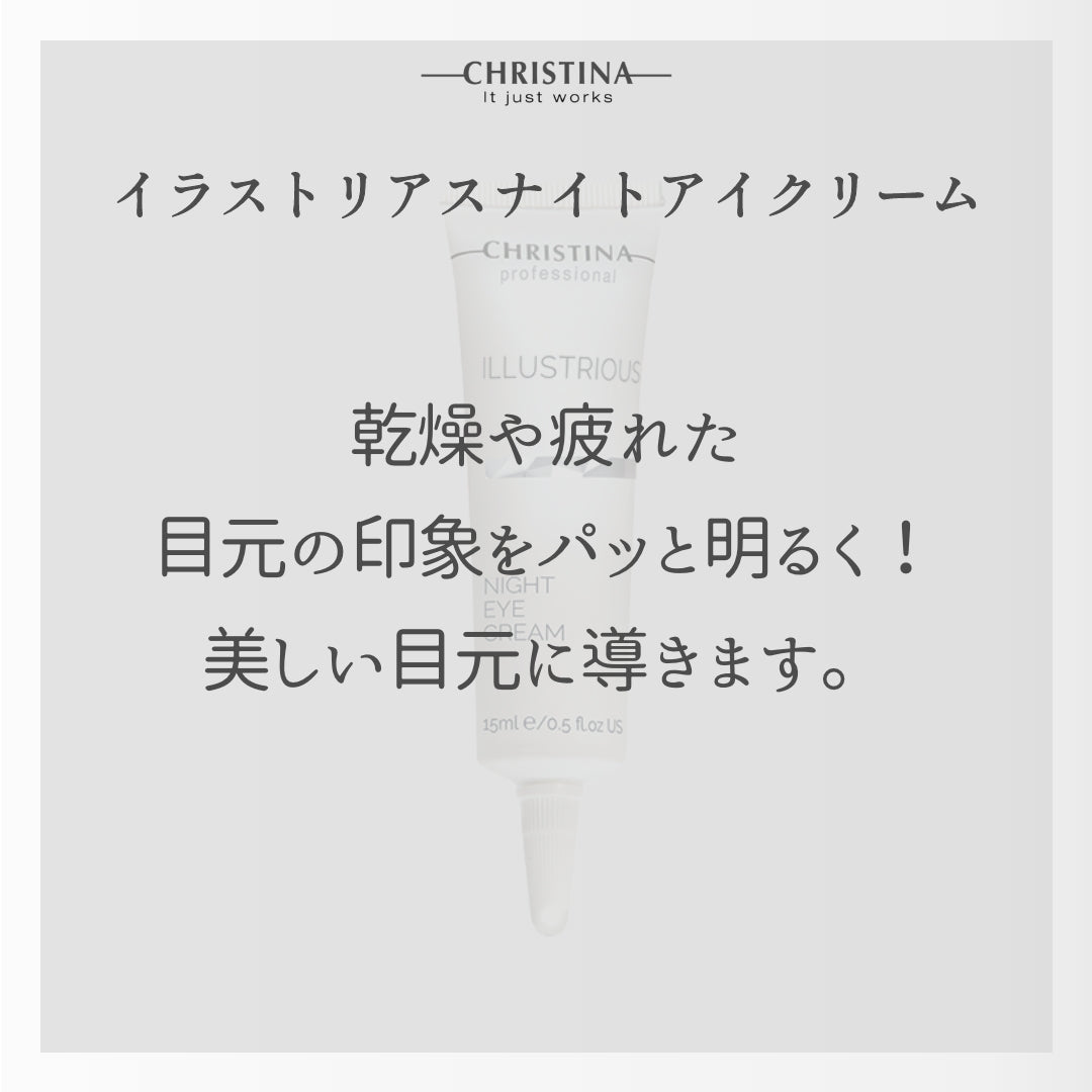 【色素沈着】【くま】ナイトアイクリーム