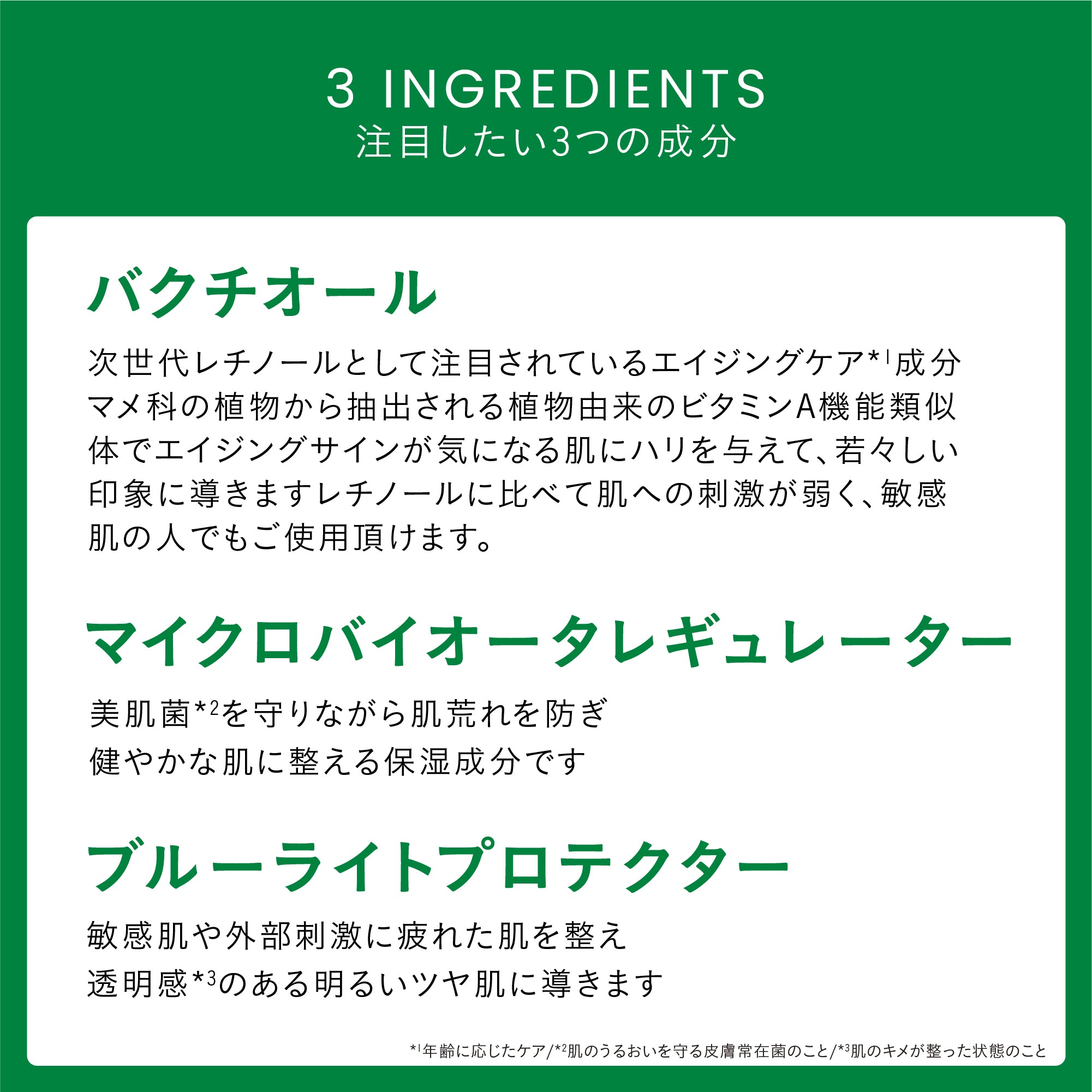 【くすみ】バクチオールデイクリーム SPF15