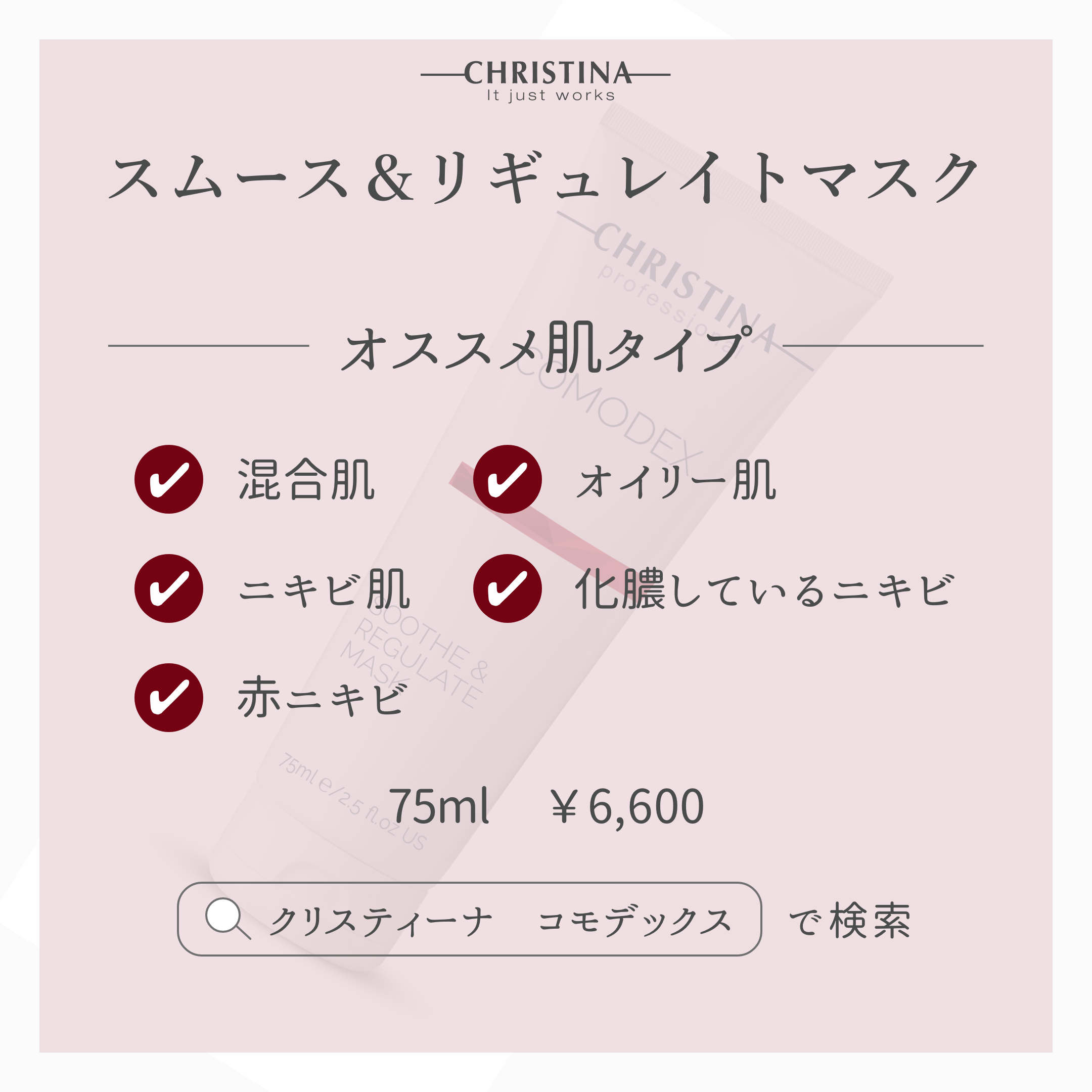 【赤ニキビ】【皮脂】スムース&レギュレイトマスク