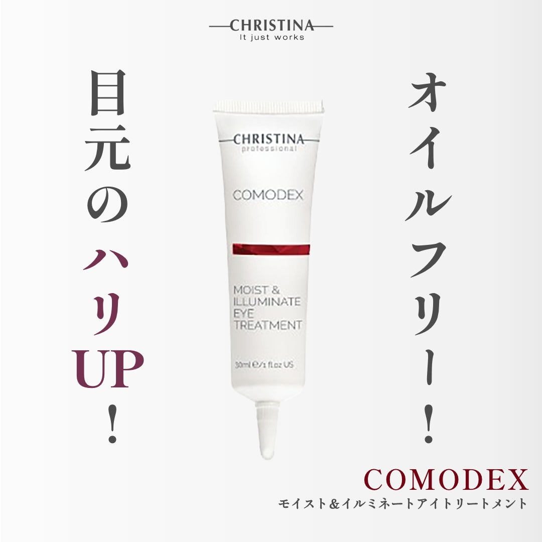 【オイルフリー】モイスト&イルミネーションアイトリートメント