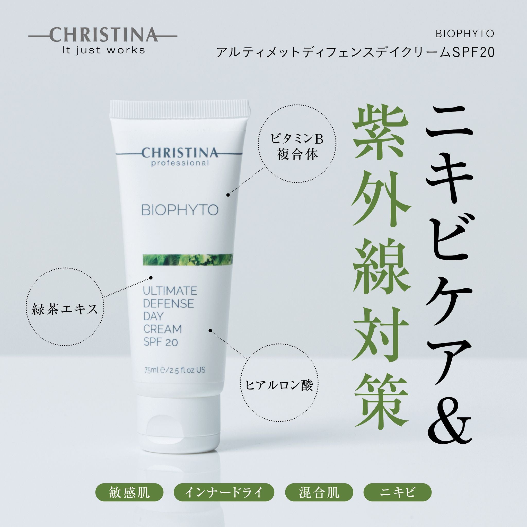 【美白】アルティメント ディフェンス デイクリーム SPF20