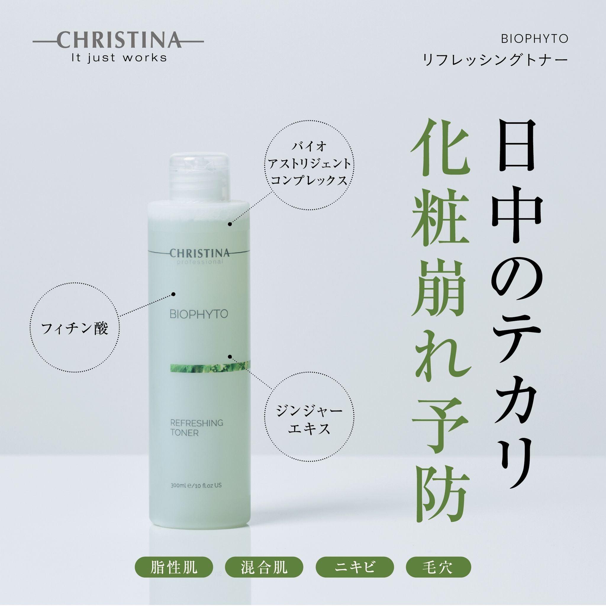 【毛穴】【テカリ】リフレッシングトナー