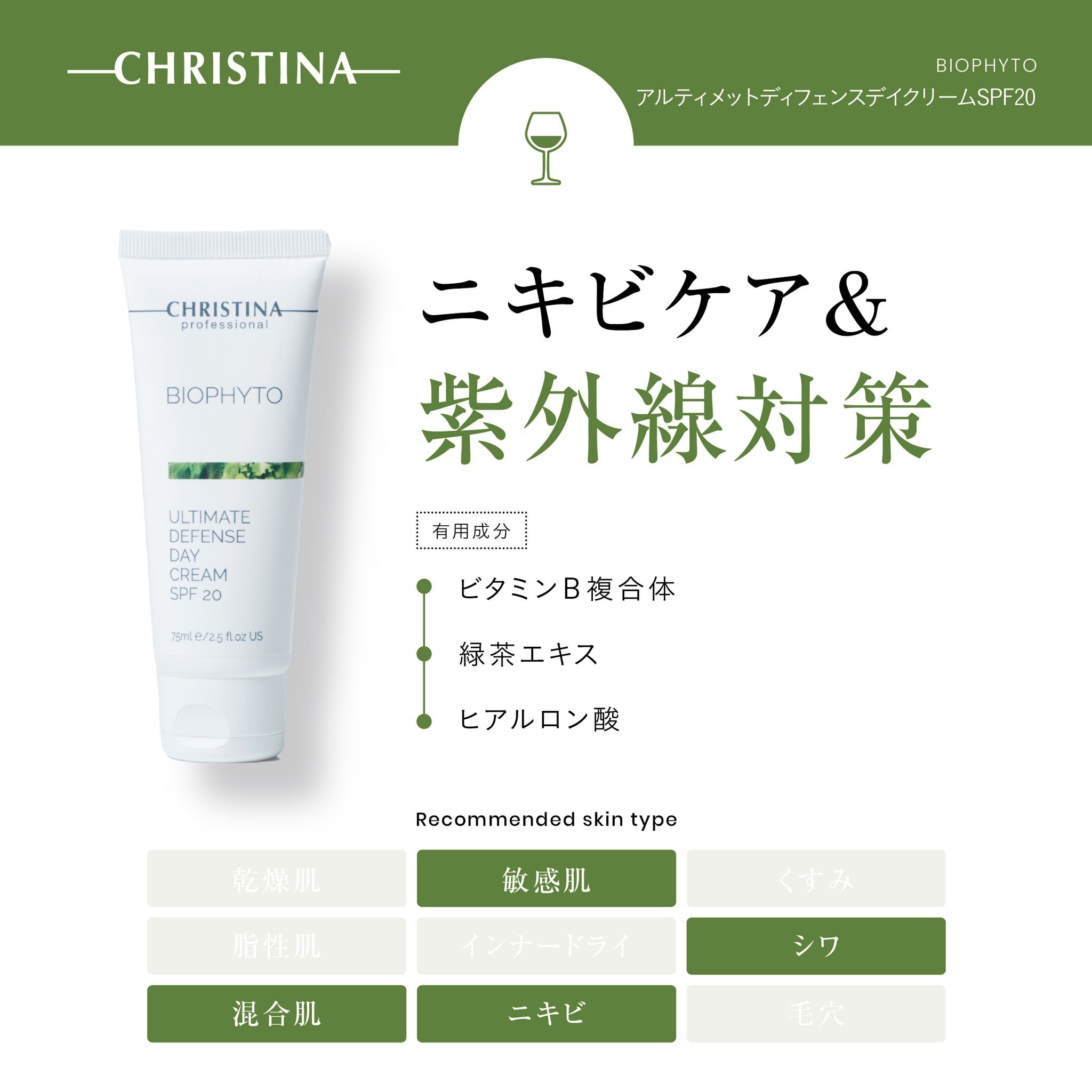 【美白】アルティメント ディフェンス デイクリーム SPF20