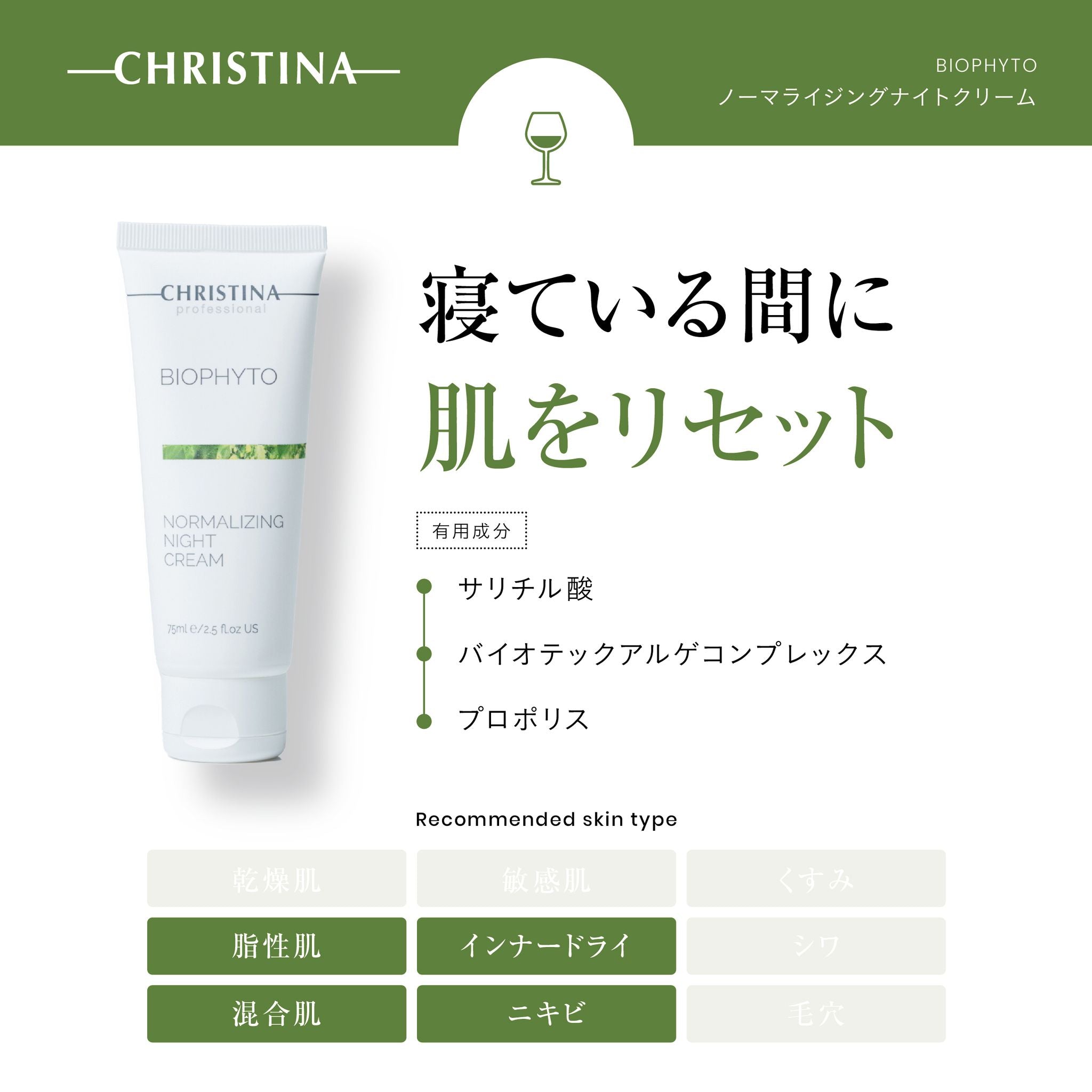 【ニキビ】ノーマライジング ナイト クリーム