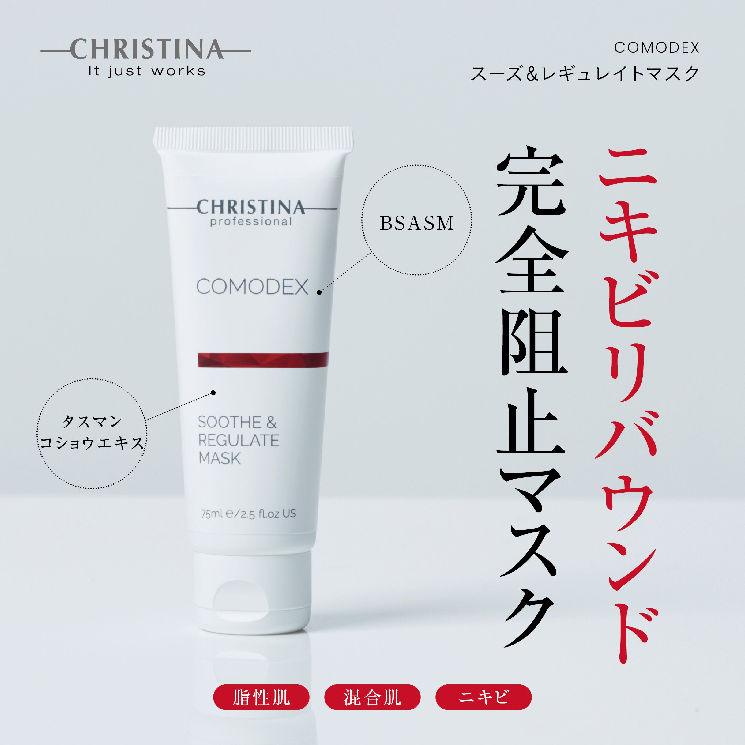 【赤ニキビ】【皮脂】スムース&レギュレイトマスク