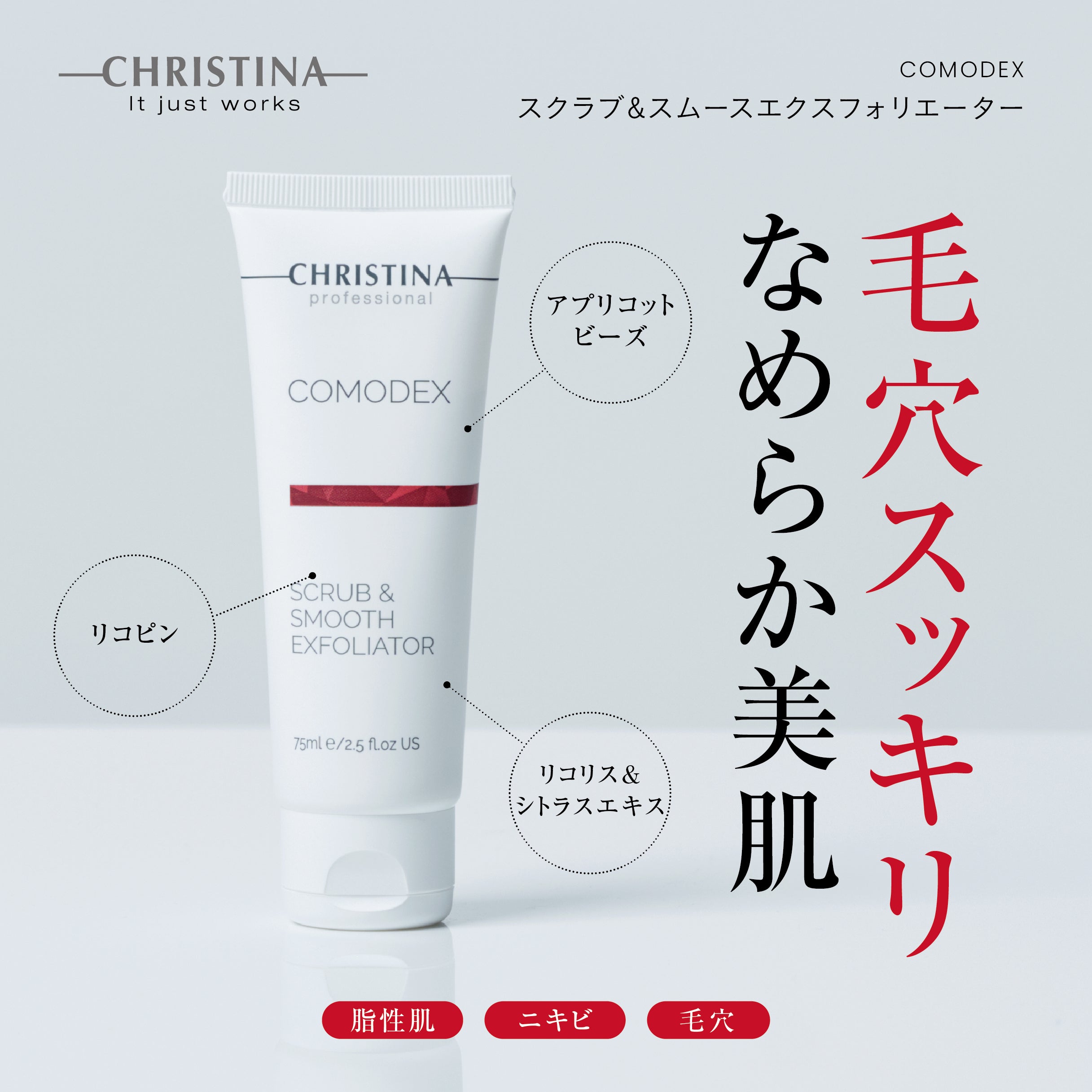 【詰まり毛穴】スクラブ&スムースエクスフォリエーター