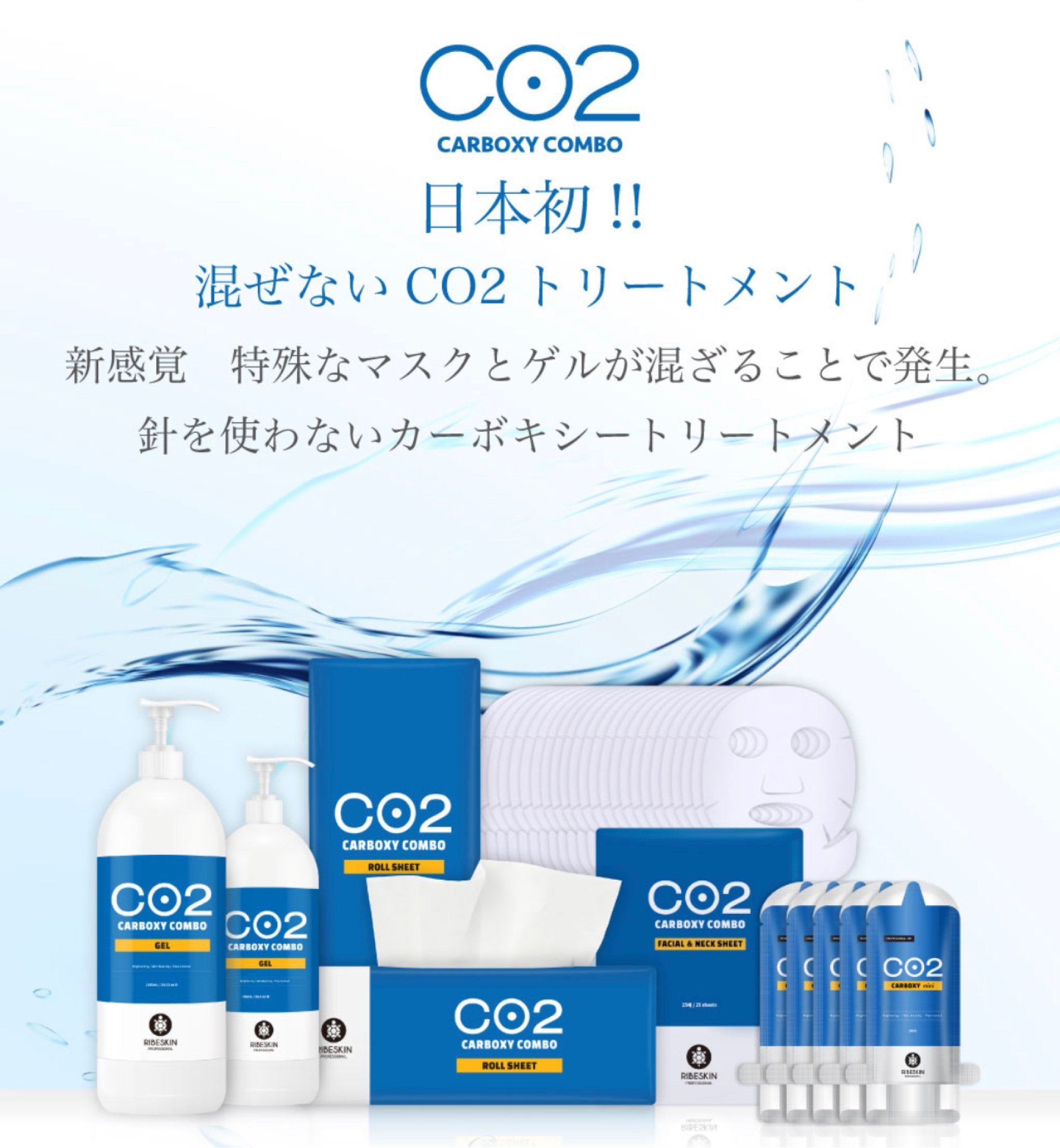 CO2トリートメント【カーボキシー炭酸パック】5回分