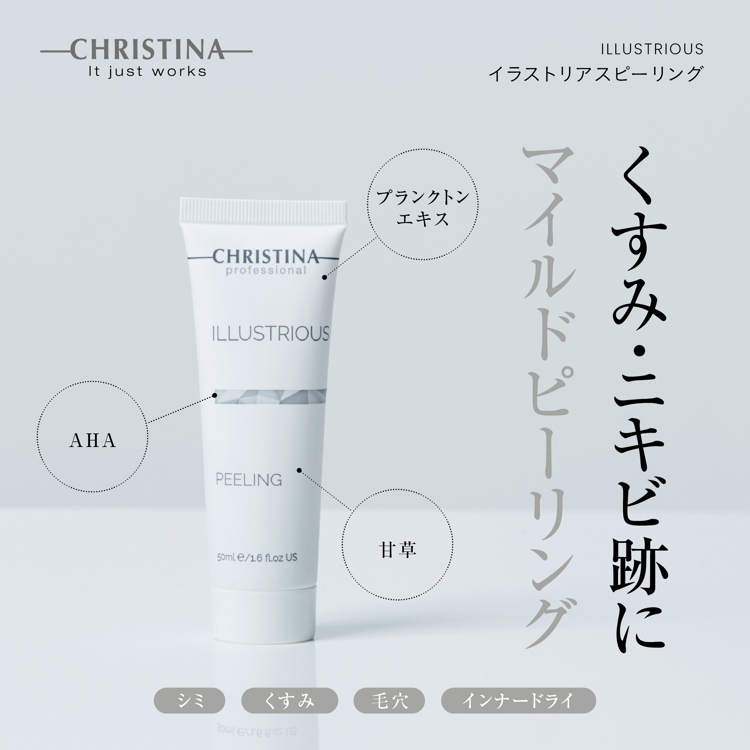 【くすみ】【しみ】【ニキビ跡】イラストリス ピーリング