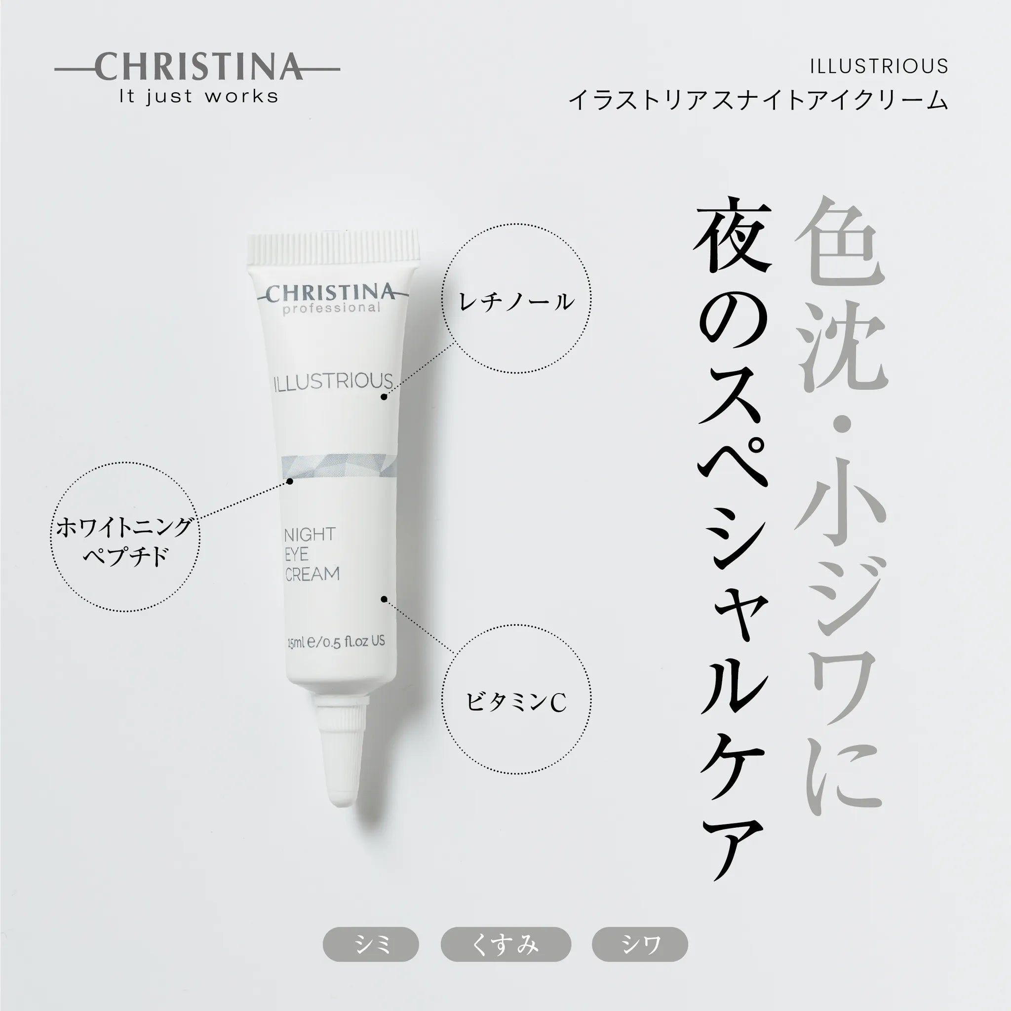 【色素沈着】【くま】ナイトアイクリーム