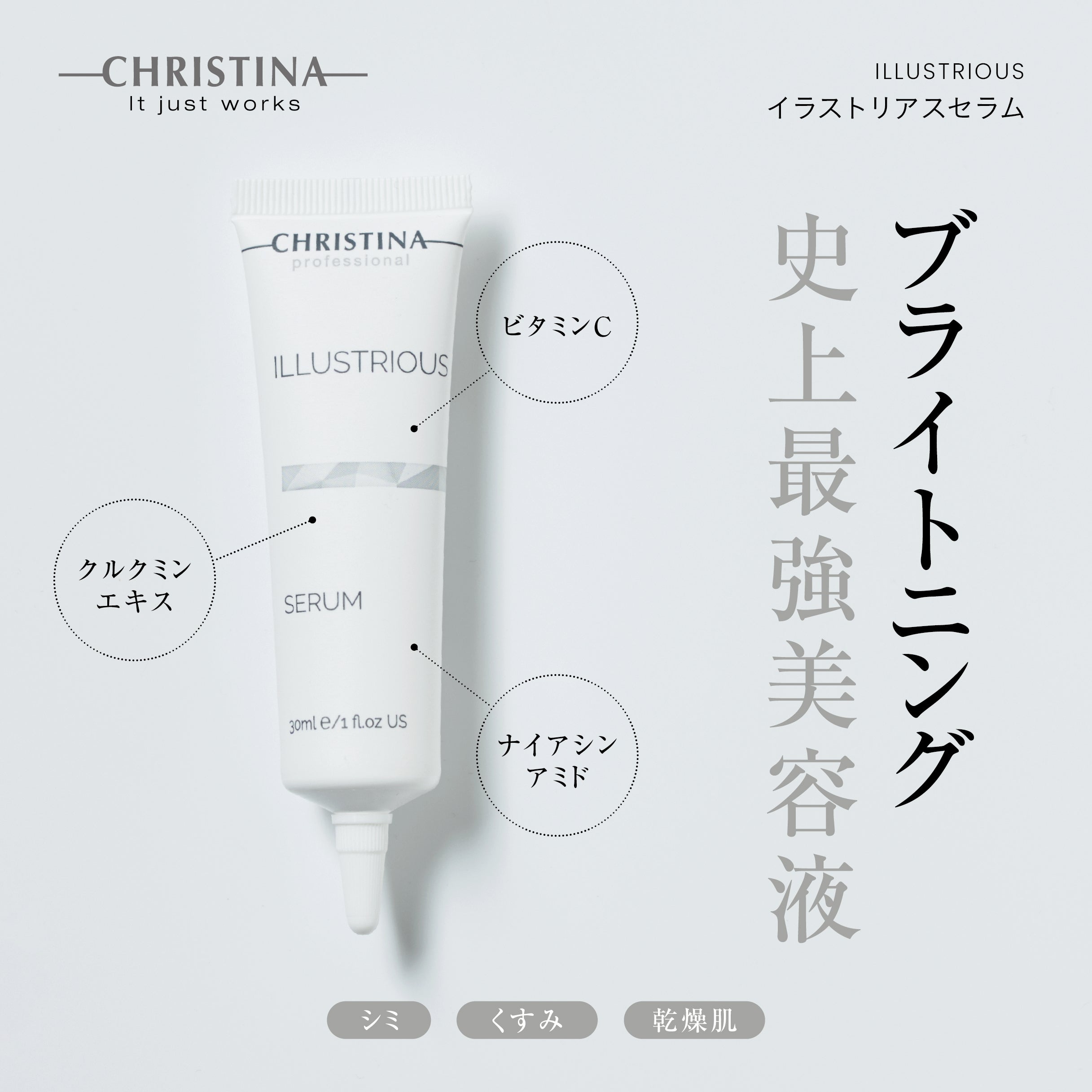 【美白】【ニキビ跡】【しみ】 イラストリアス 美白セラム