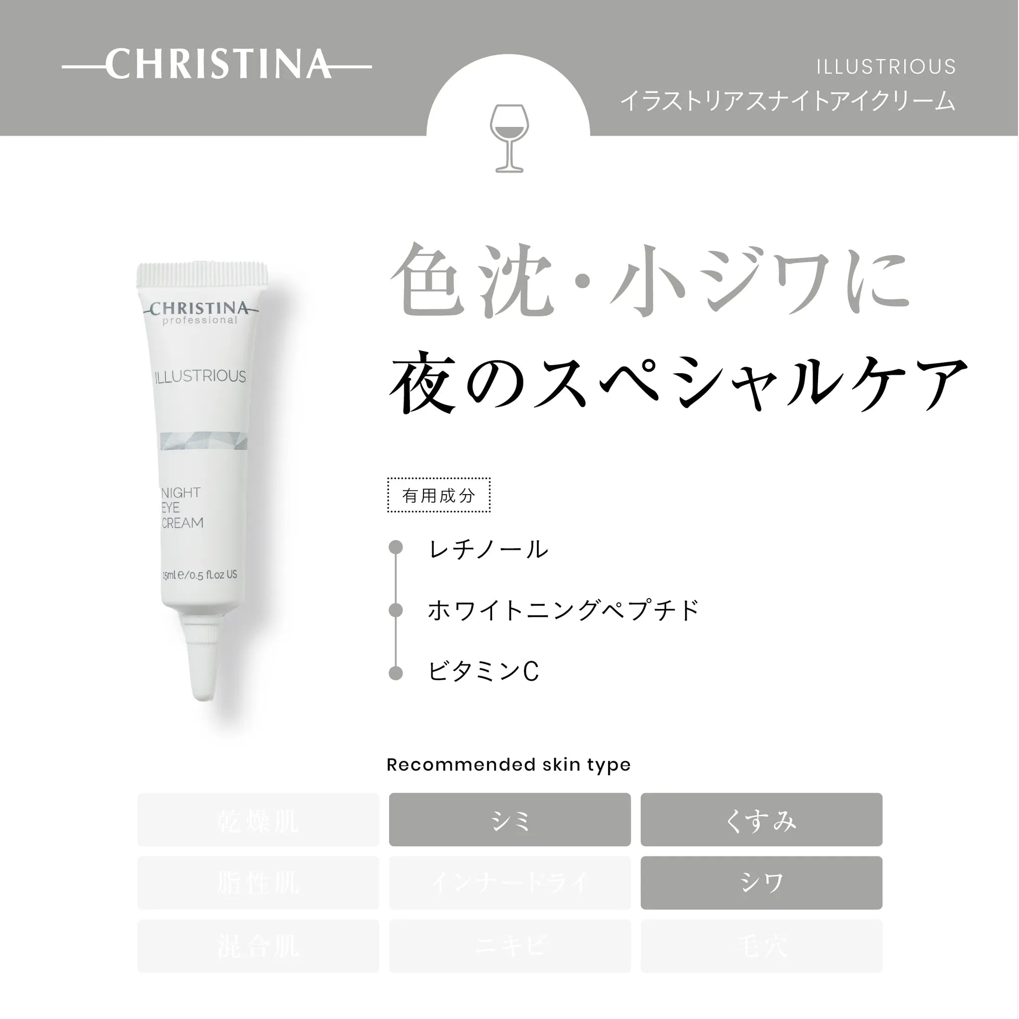 【色素沈着】【くま】ナイトアイクリーム