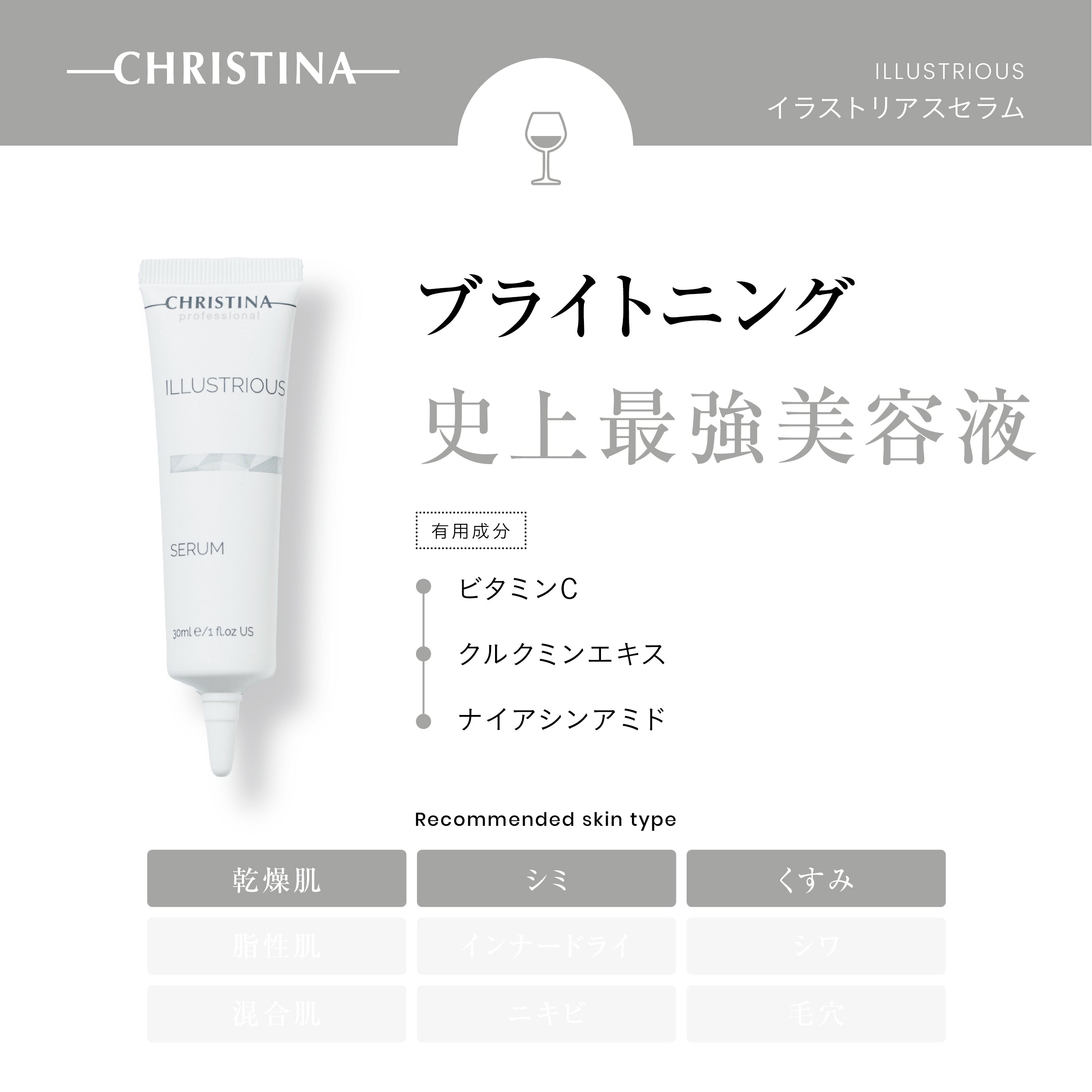 【美白】【ニキビ跡】【しみ】 イラストリアス 美白セラム