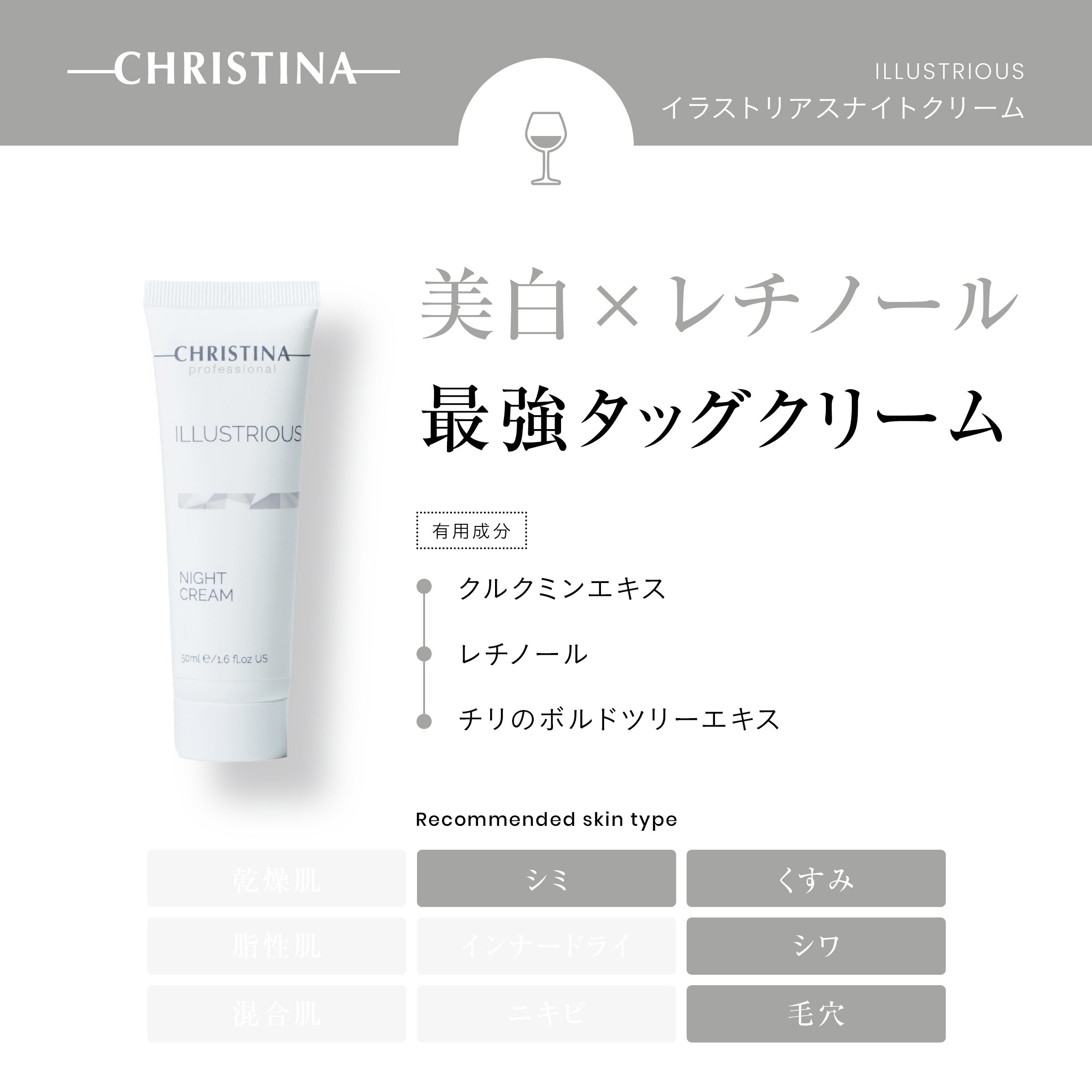 【しみ】【早期アンチエイジング】美白ナイトクリーム