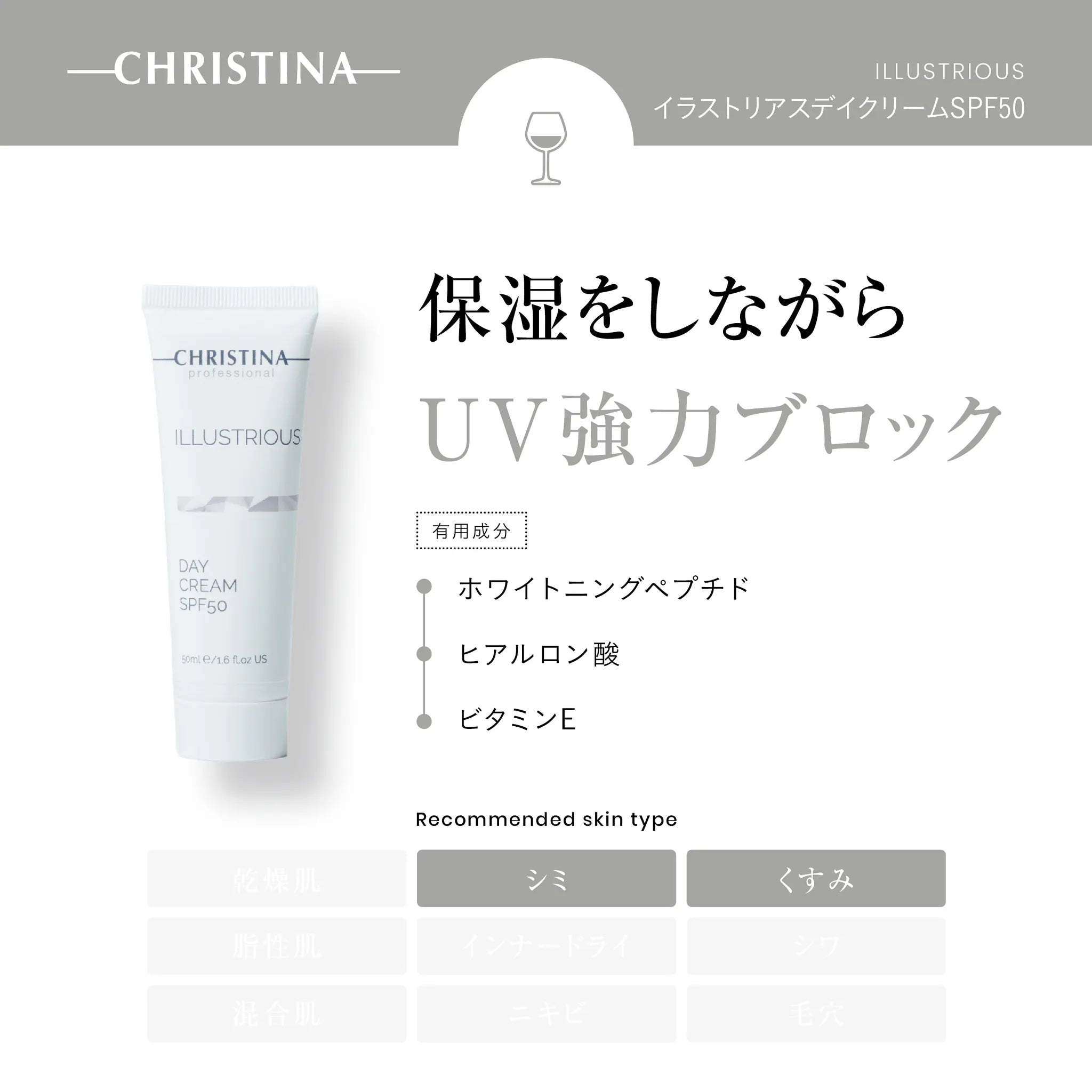 【紫外線予防】イラストリス デイクリームSPF50