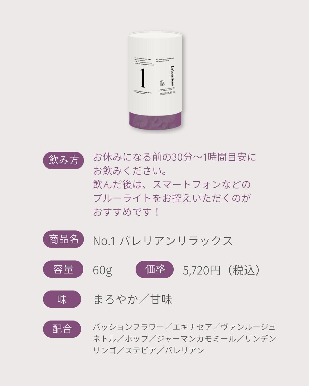 No.01 VALERIAN RELAX~バレリアンリラックス~