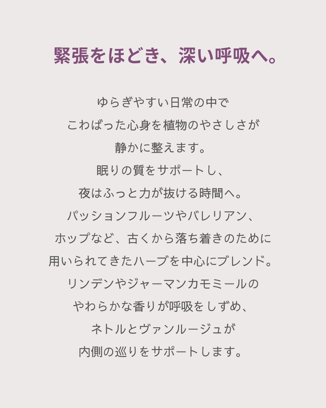 No.01 VALERIAN RELAX~バレリアンリラックス~