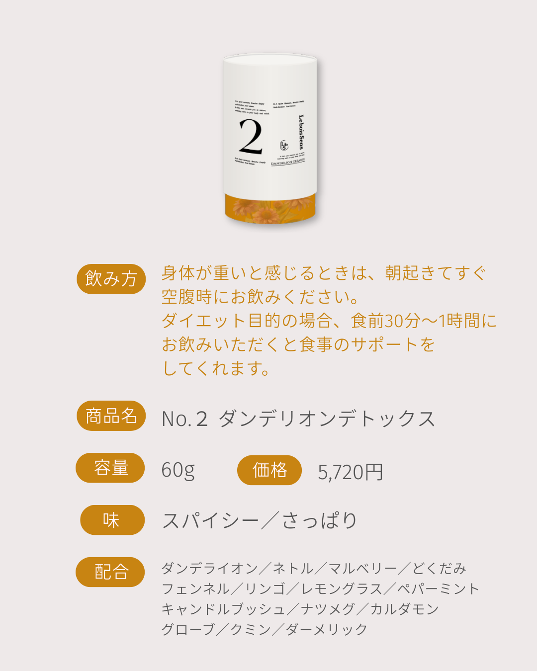 No.02 DANDELION CLEANSE~ダンデリオンクレンズ~