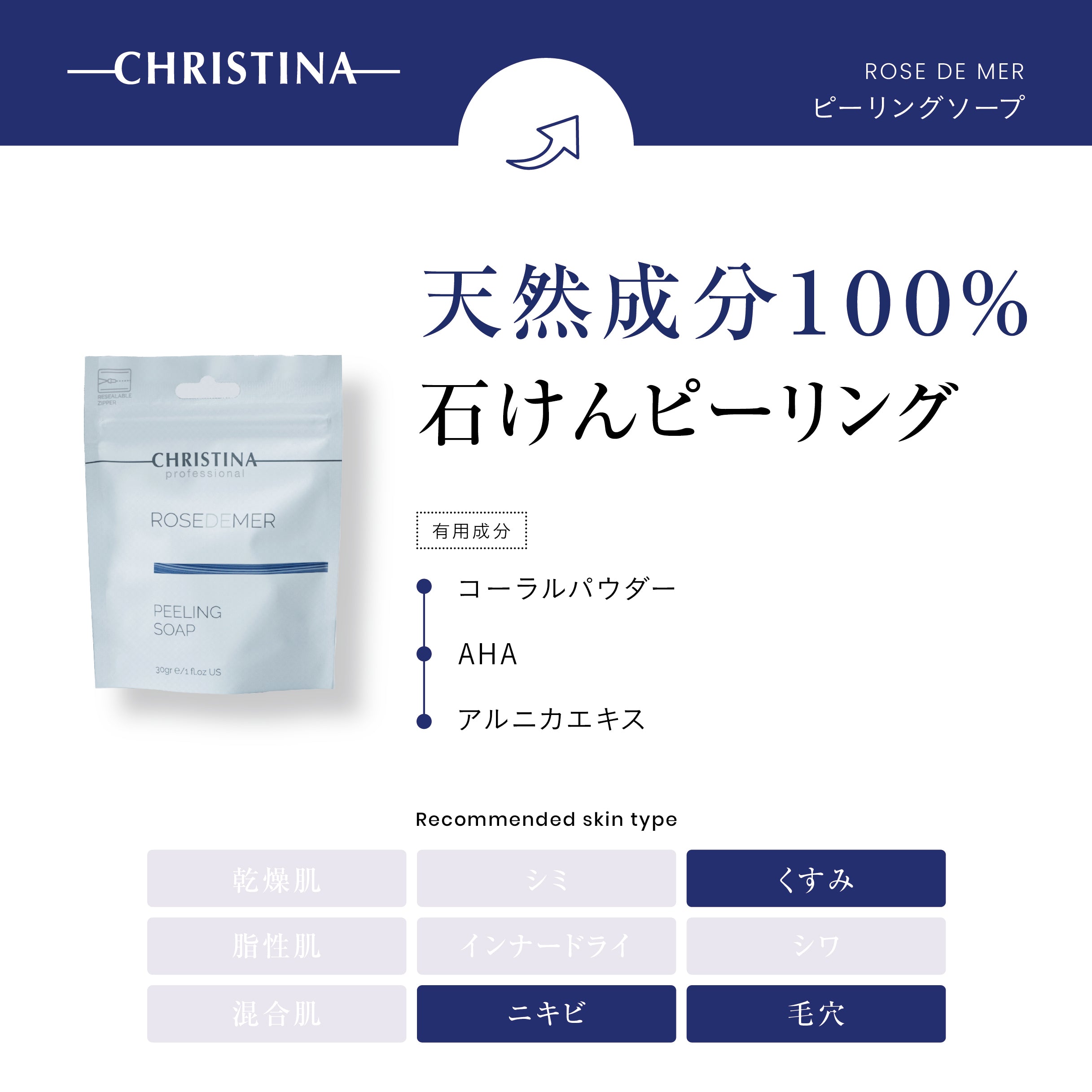 ピーリングソープ