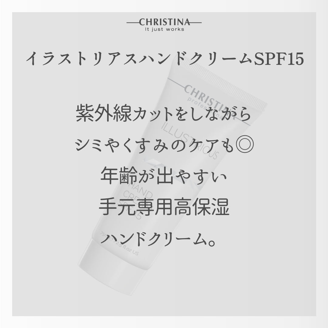 【手元のしみ】ハンドクリーム SPF15