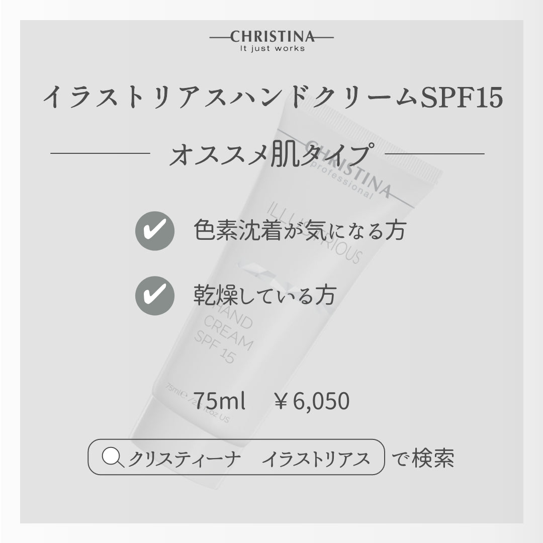 【手元のしみ】ハンドクリーム SPF15