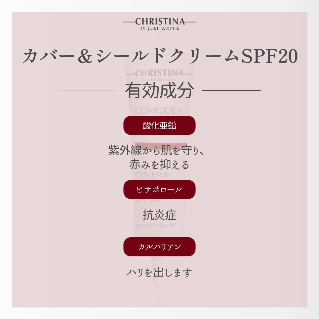 【ファンデでニキビ予防】カバー&シールドクリームSPF20