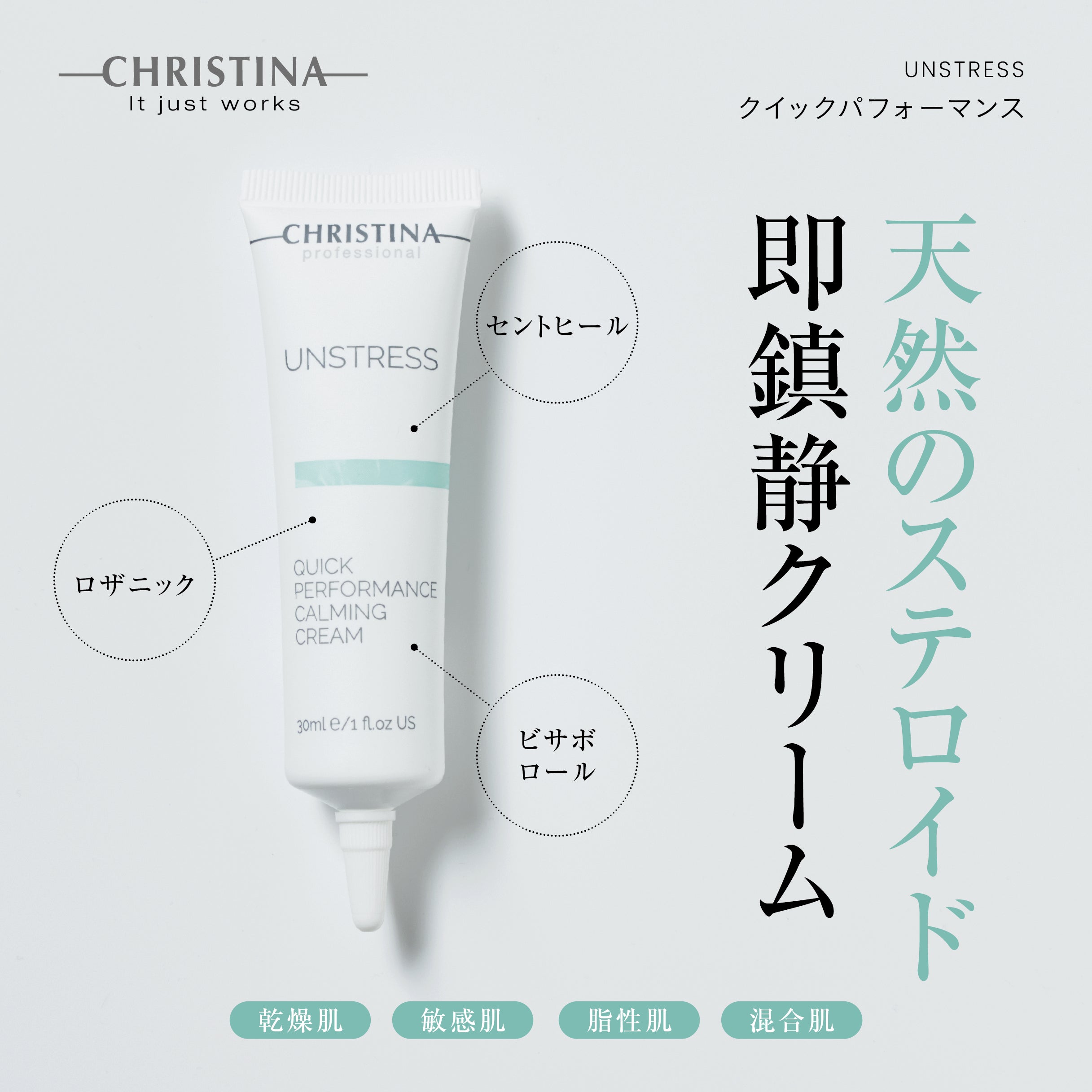 【赤みの即時鎮静】クイックパフォーマンス