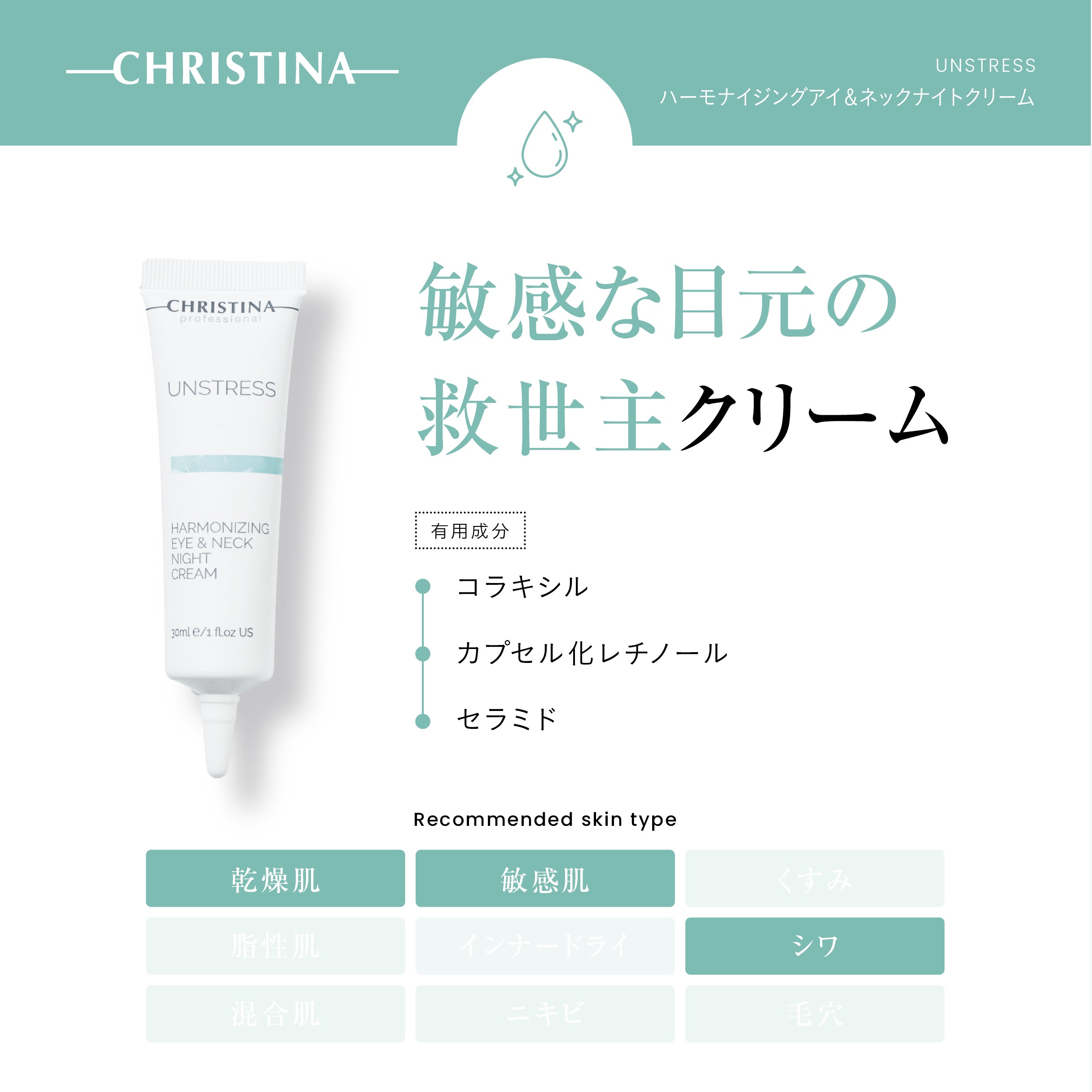 【小じわ】【弾力】ハーモナイジング アイ&ネック ナイトクリーム