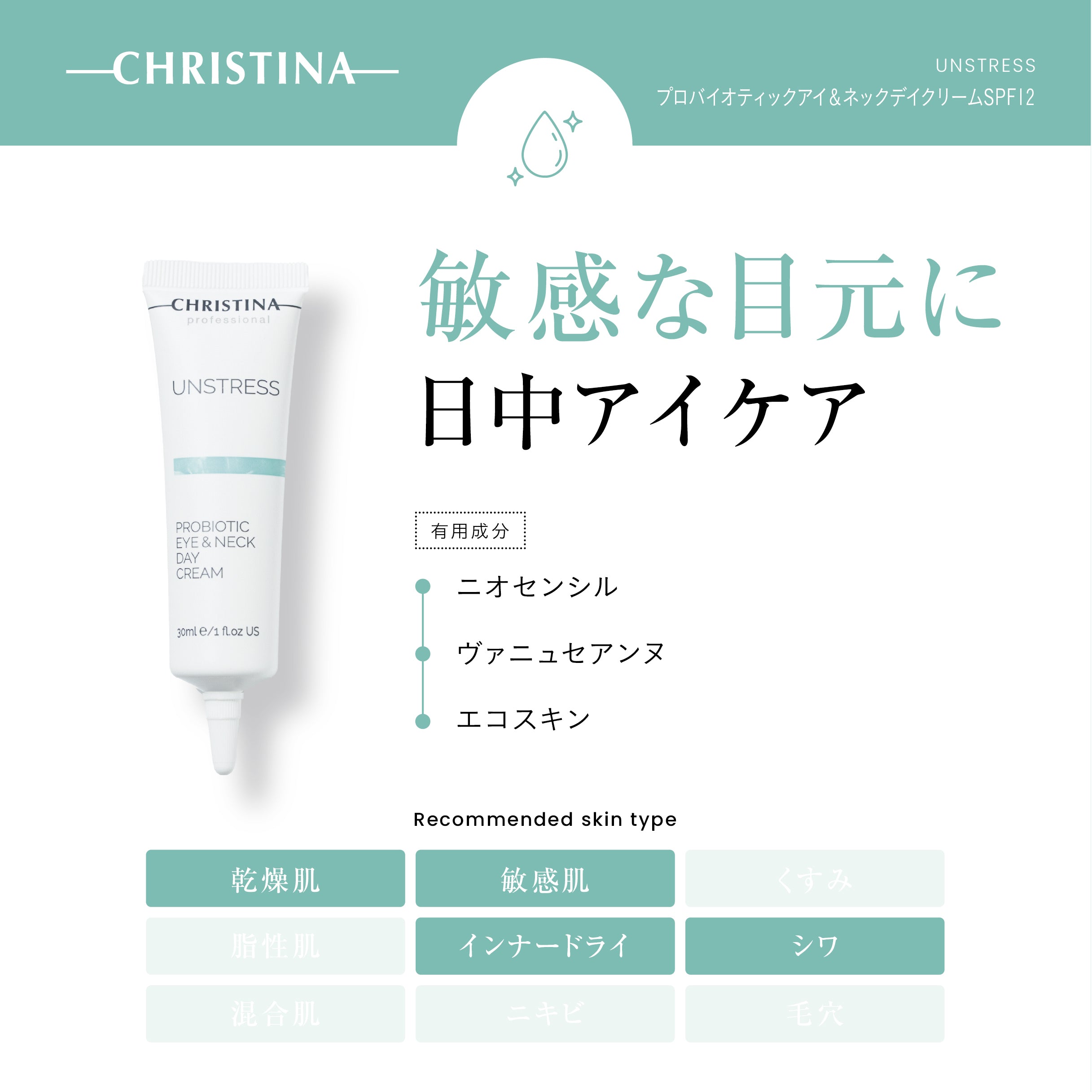 【乾燥】【PC作業】【花粉】プロバイオティック アイ&ネック デイクリームSPF12