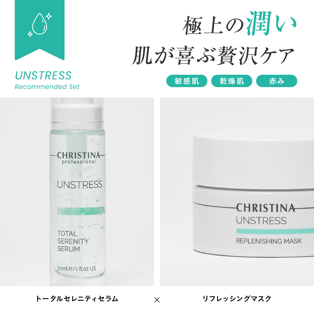 【乾燥】【赤み】【敏感】極上の潤いセット