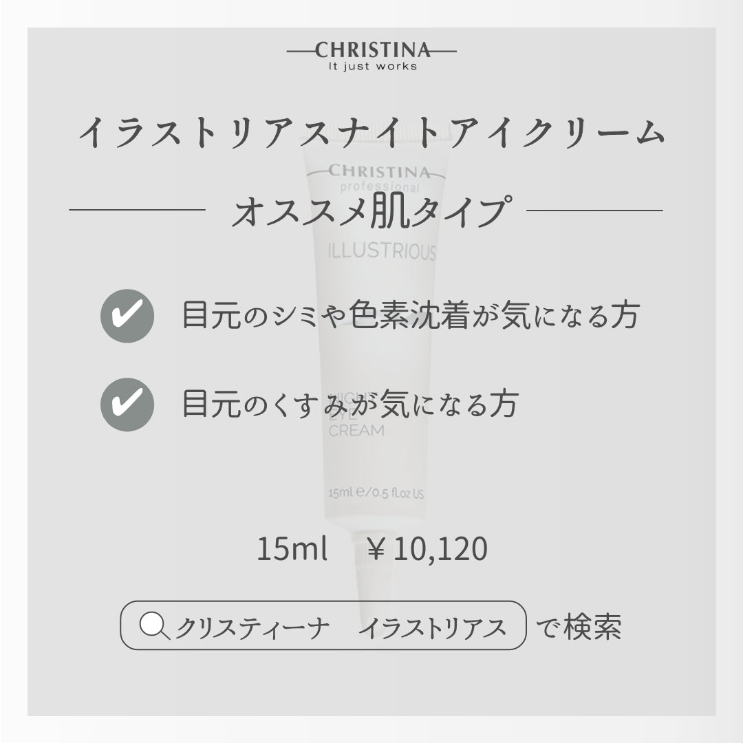 【色素沈着】【くま】ナイトアイクリーム