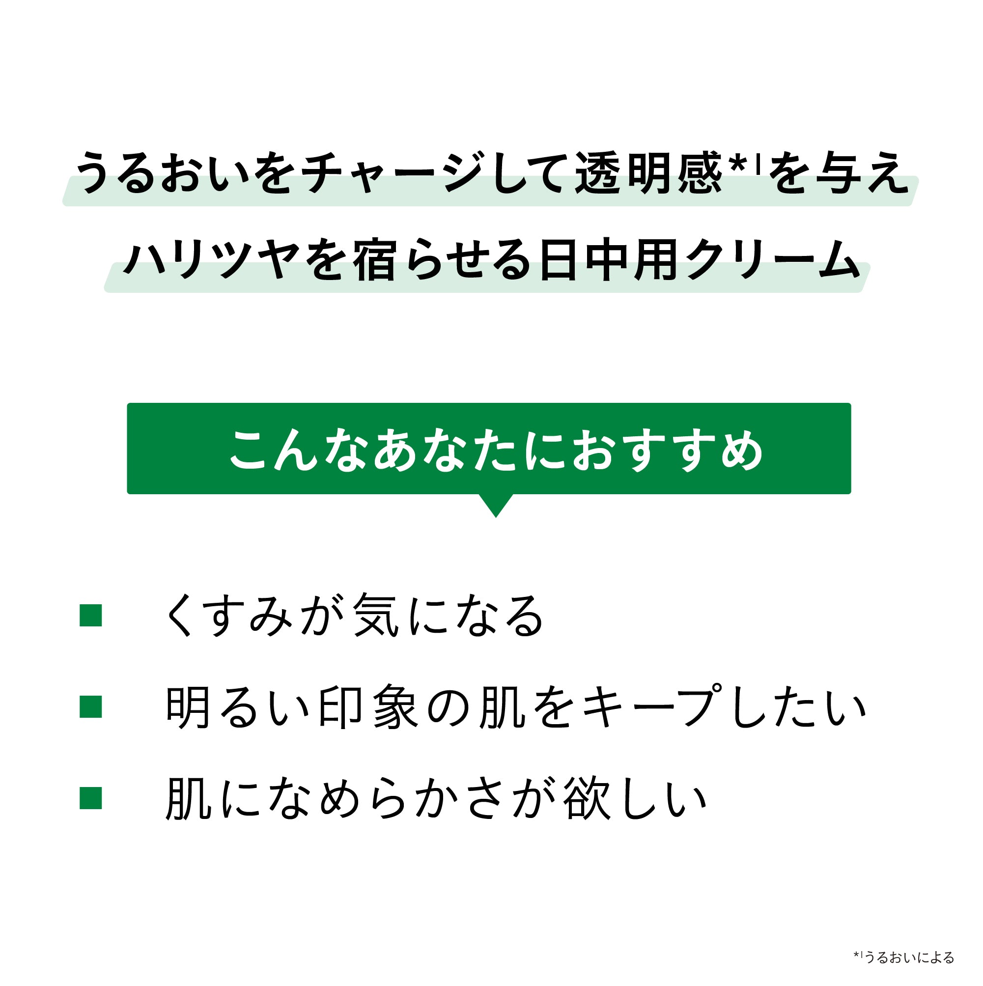 【くすみ】バクチオールデイクリーム SPF15