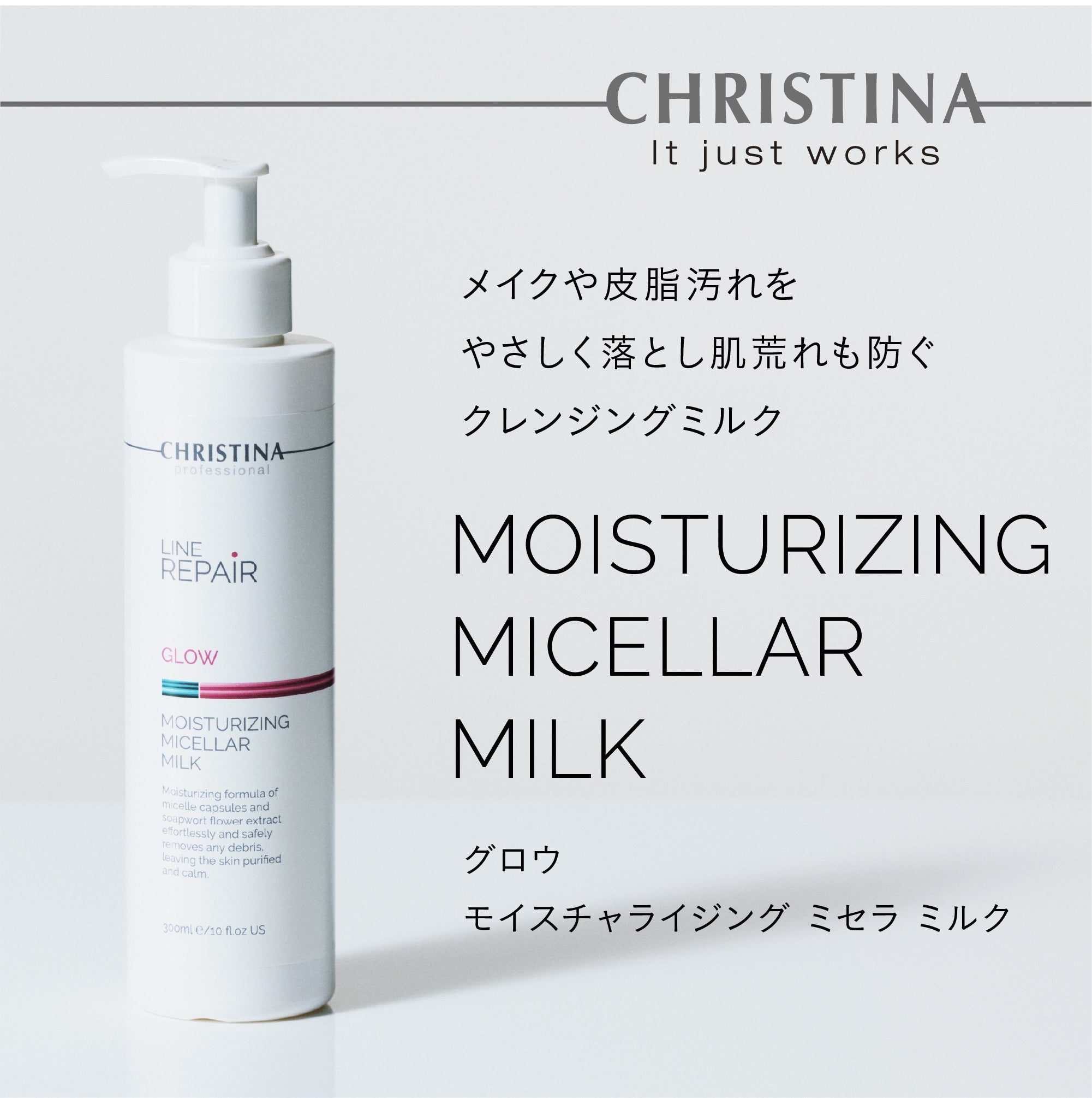 【乾燥肌】【ツッパリ感】モイスチャライジング ミセラミルク